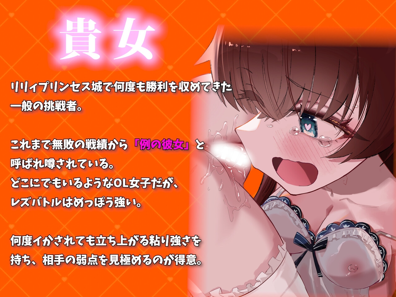 【KU100】リリィプリンセス・レズバトル『vs.朱姫』レズバトル風俗のメ○ガキ姫と"理解らせ"えっち勝負！