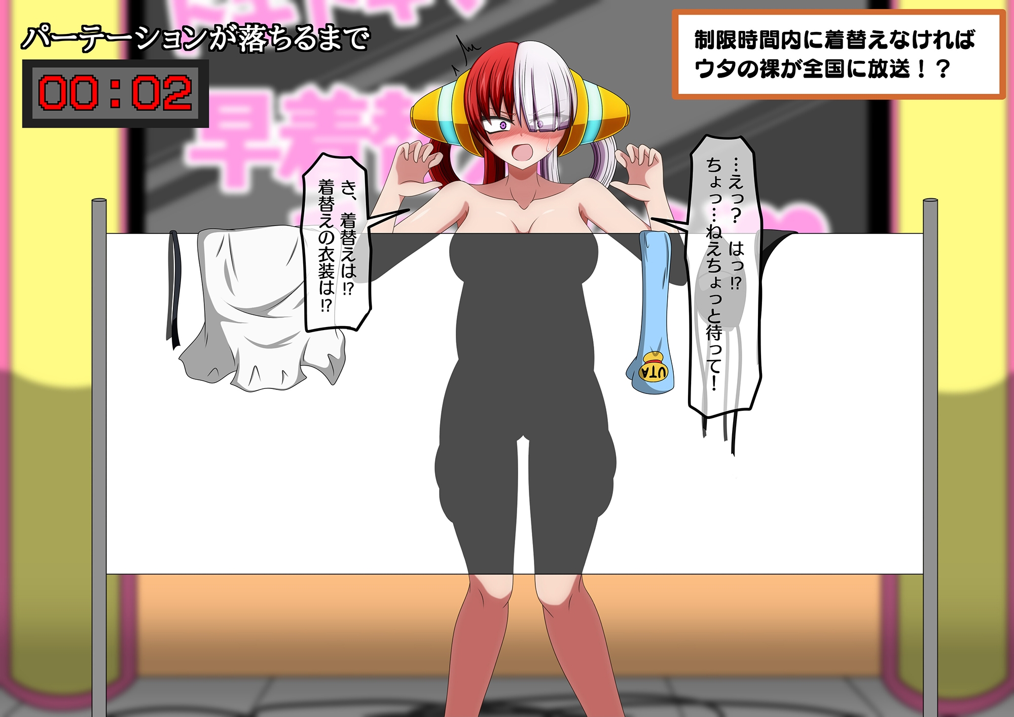 ウタがエロバラエティで全裸を生放送しちゃう話