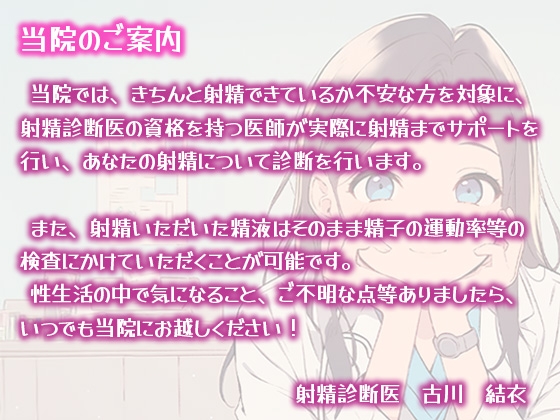 【連続射精】射精クリニックで可愛い先生に手コキとフェラで射精診断してもらった。二発目の時はナースさんに煽られながら先生に口内射精したった