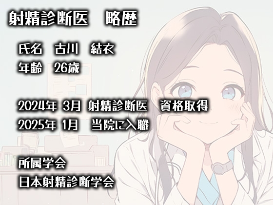 【連続射精】射精クリニックで可愛い先生に手コキとフェラで射精診断してもらった。二発目の時はナースさんに煽られながら先生に口内射精したった