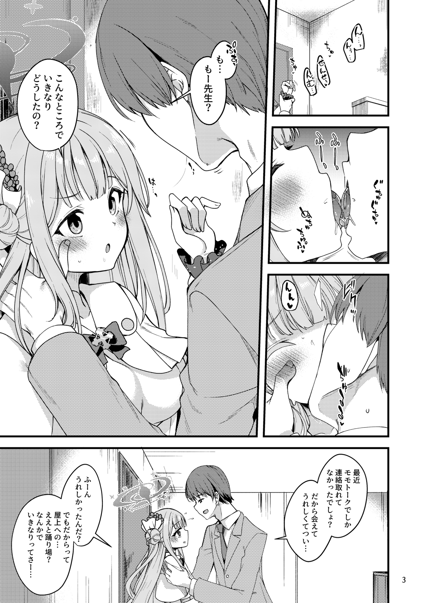 私だけの先生…03