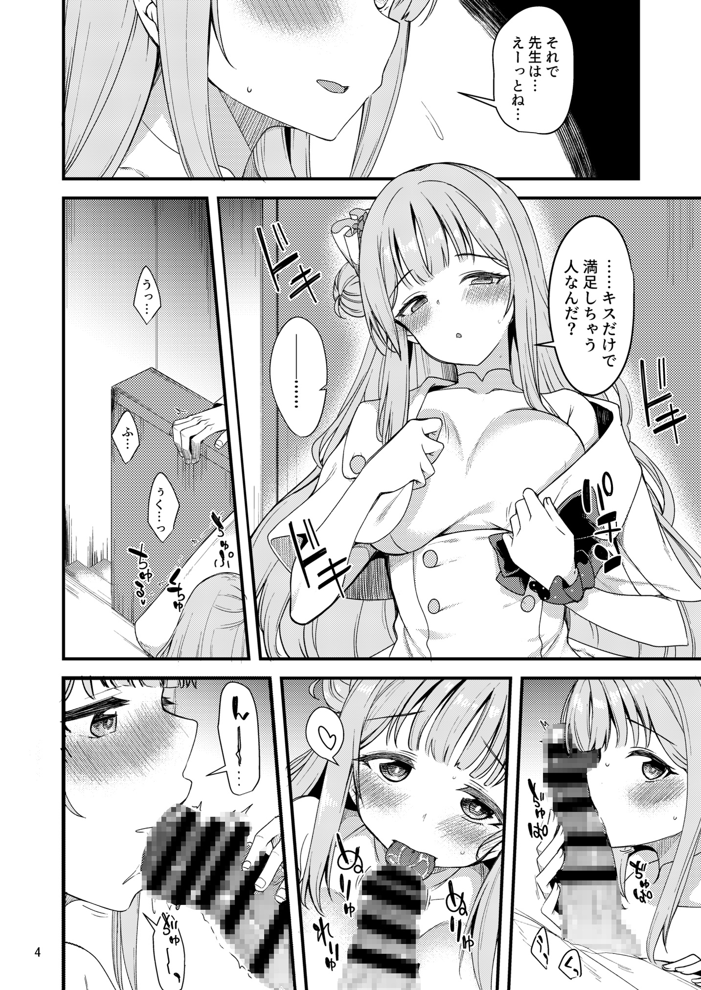 私だけの先生…03