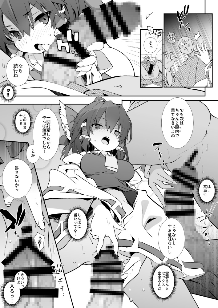 霊夢さんと、セックスしないと出られない部屋