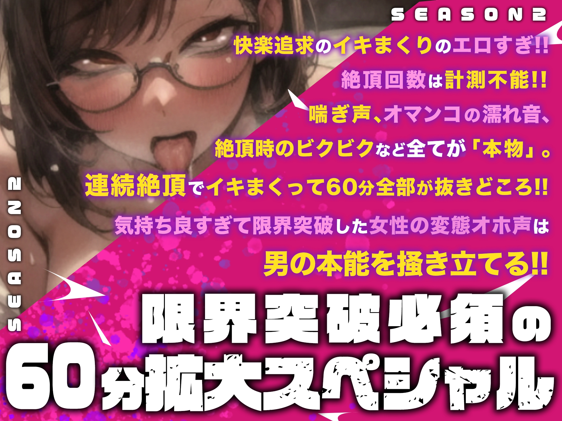 【実演オナニー×オホ声×連続絶頂】60分拡大SP！！媚薬漬け熱々ザコマンコにクリ吸引電動ピストンバイブで限界超え連続絶頂&大量潮吹き！！【最強】【出演:夏野華】