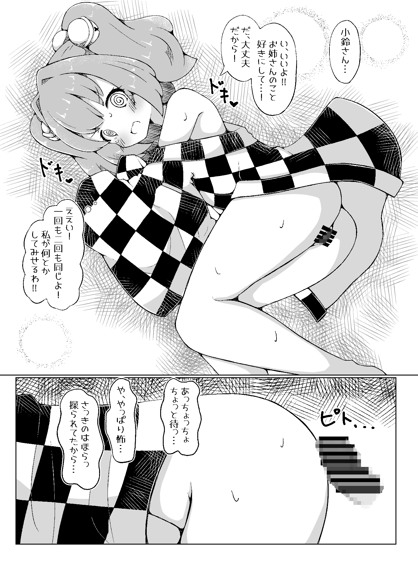 小鈴ちゃんは呪われてしまった！