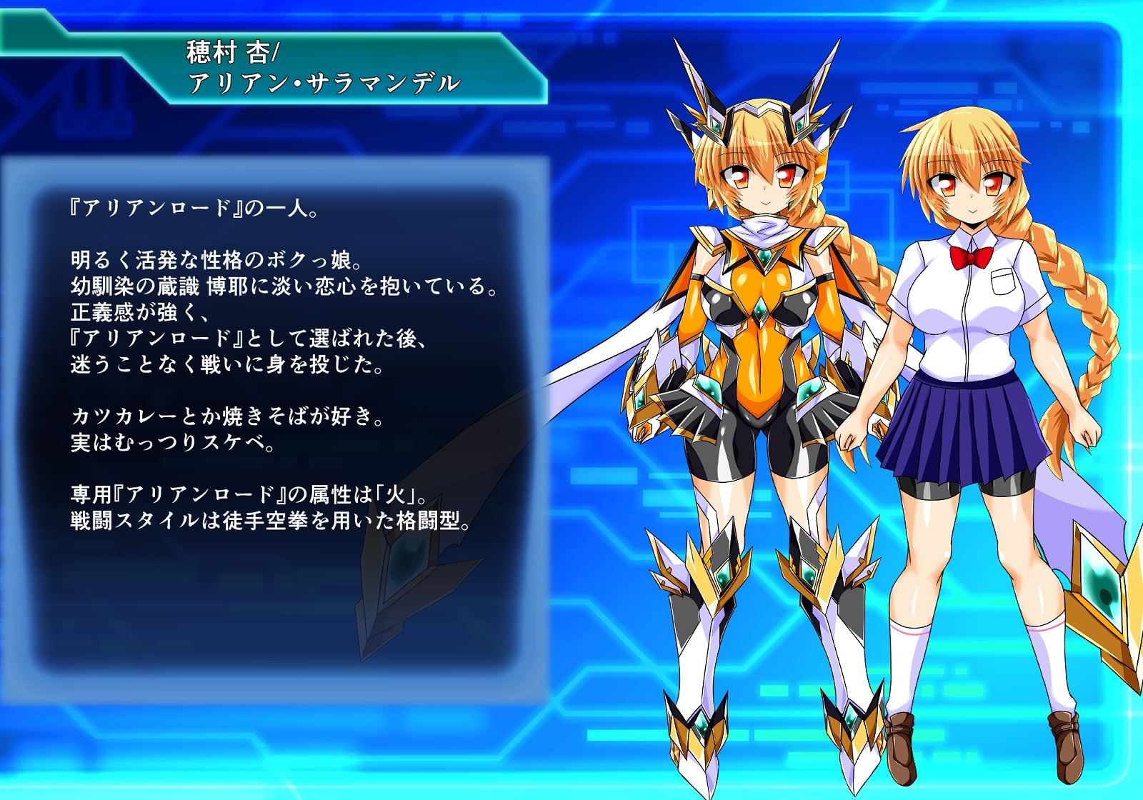 聖霊戦騎アリアンロードCOMPACT01
