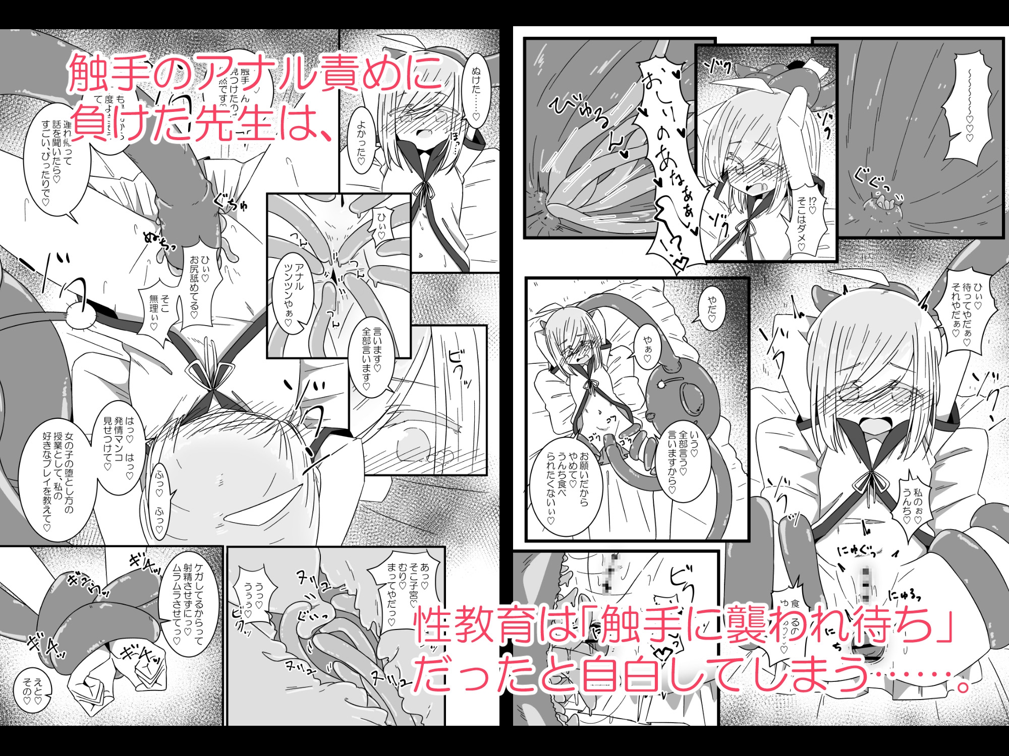 異種姦先生 下 ～触手逆襲編～
