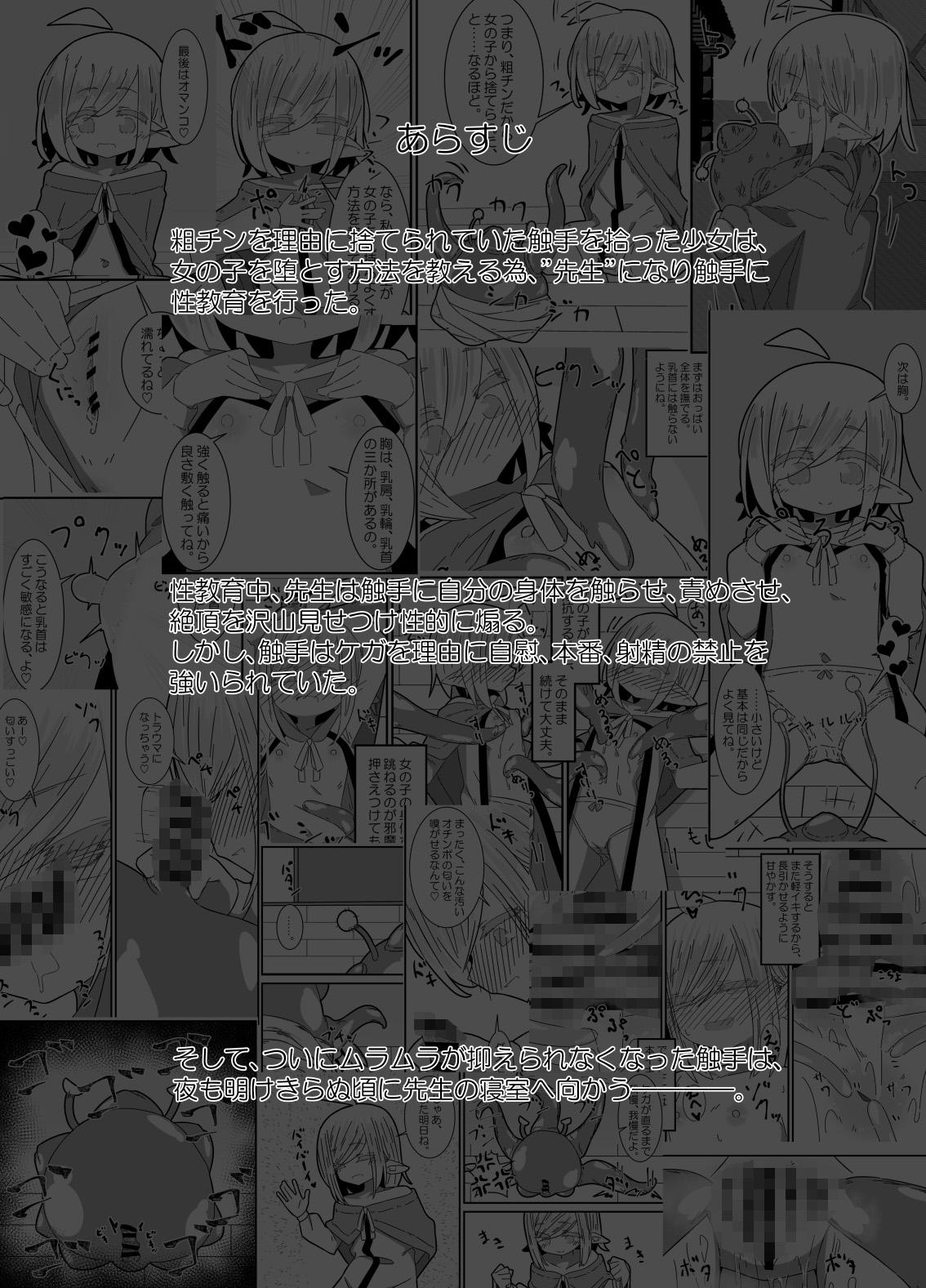 異種姦先生 下 ～触手逆襲編～