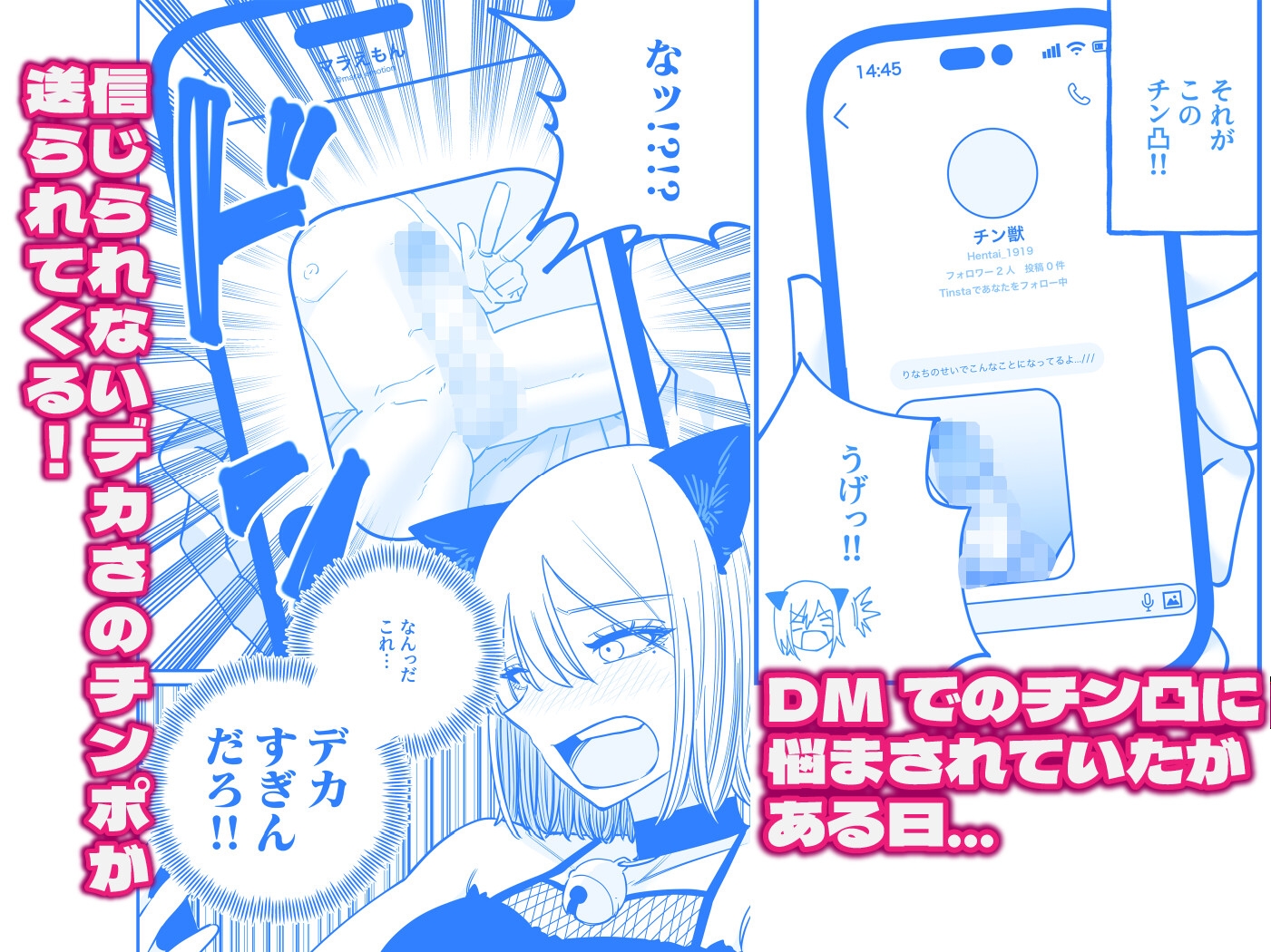 ちんとつ！〜DMで送られてきたチンポがデカすぎて思わずオフパコしてしまうギャルインフルエンサー〜