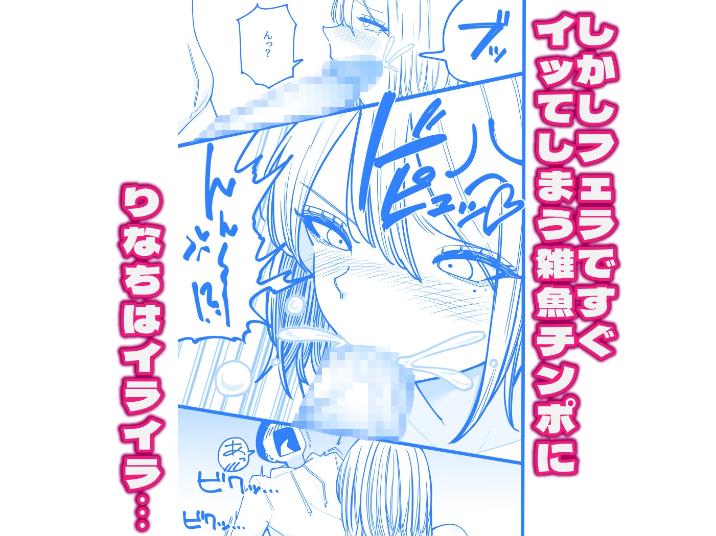 ちんとつ！〜DMで送られてきたチンポがデカすぎて思わずオフパコしてしまうギャルインフルエンサー〜