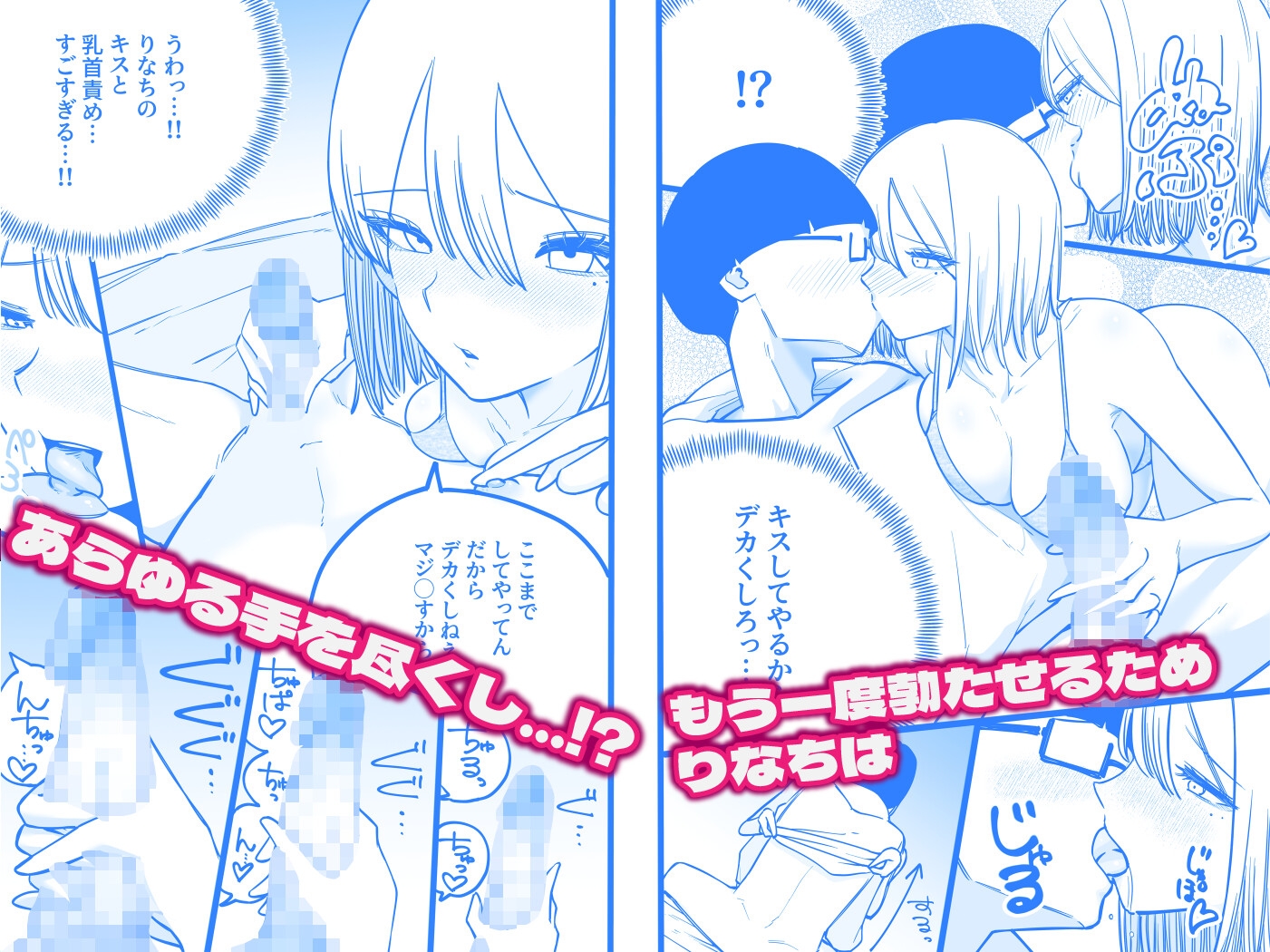 ちんとつ！〜DMで送られてきたチンポがデカすぎて思わずオフパコしてしまうギャルインフルエンサー〜