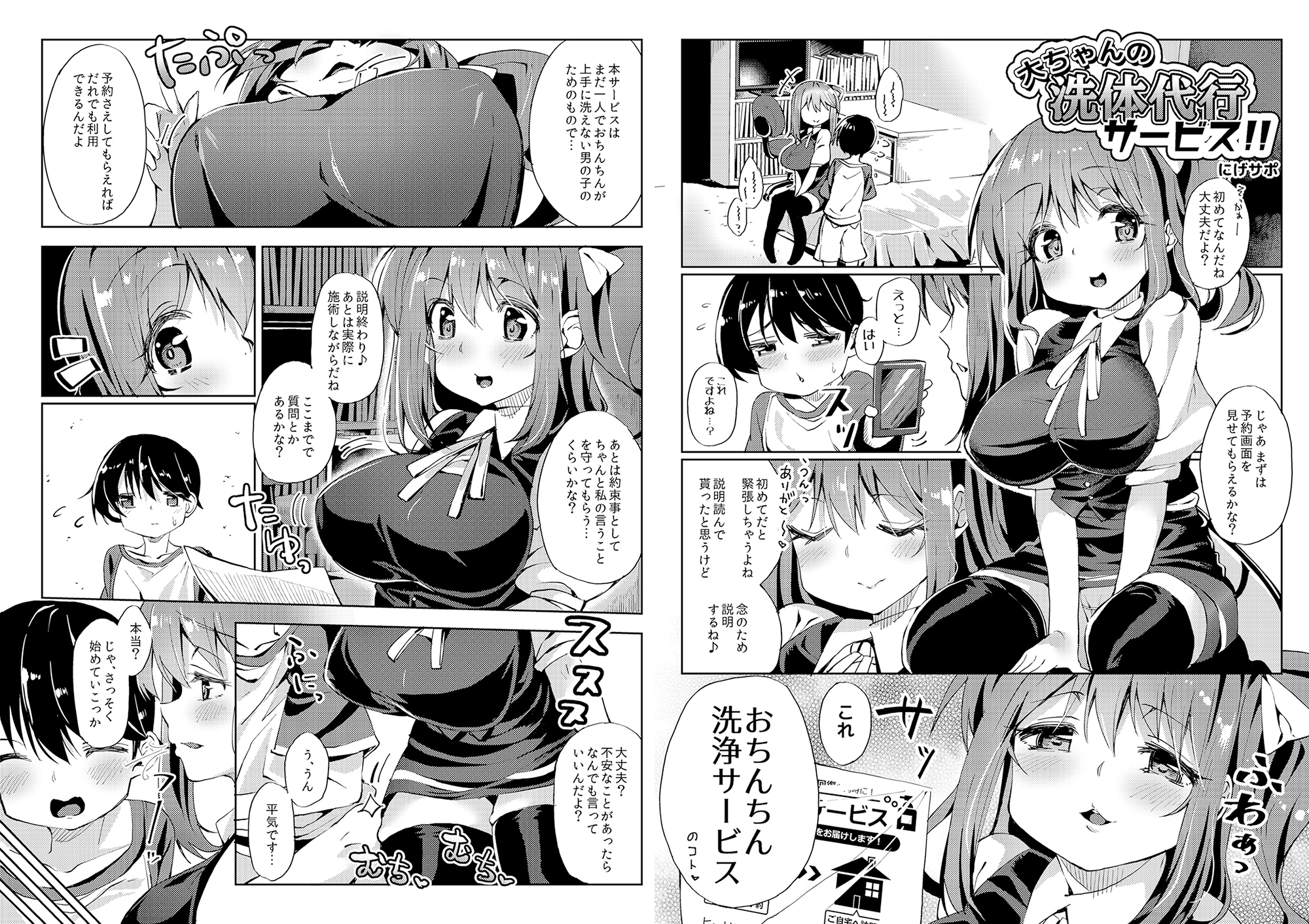 お姉さん妖精に愛される総集編~集大精(1)~