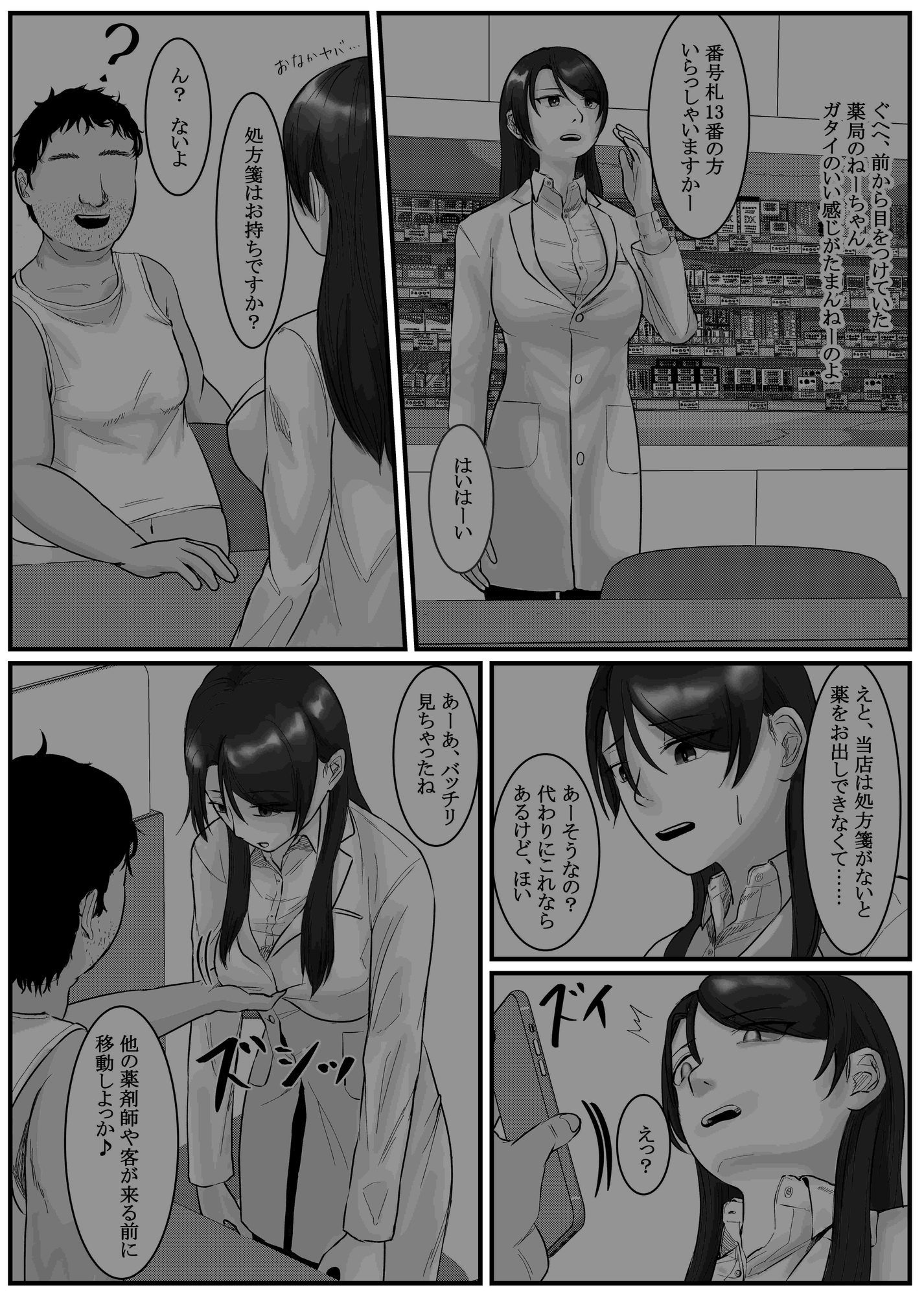 催○アプリ同意性交渉記録(2)