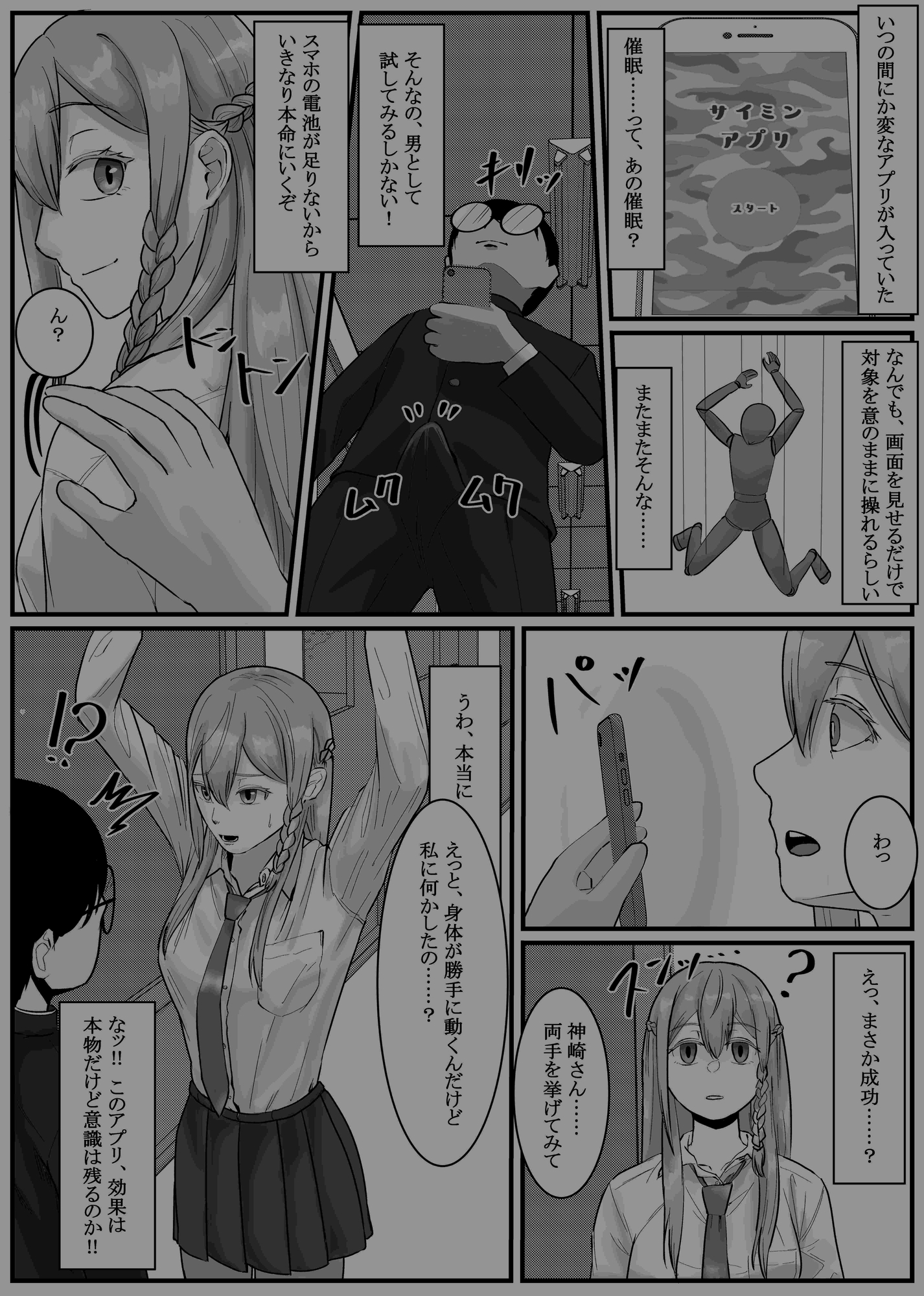 催○アプリ同意性交渉記録(2)