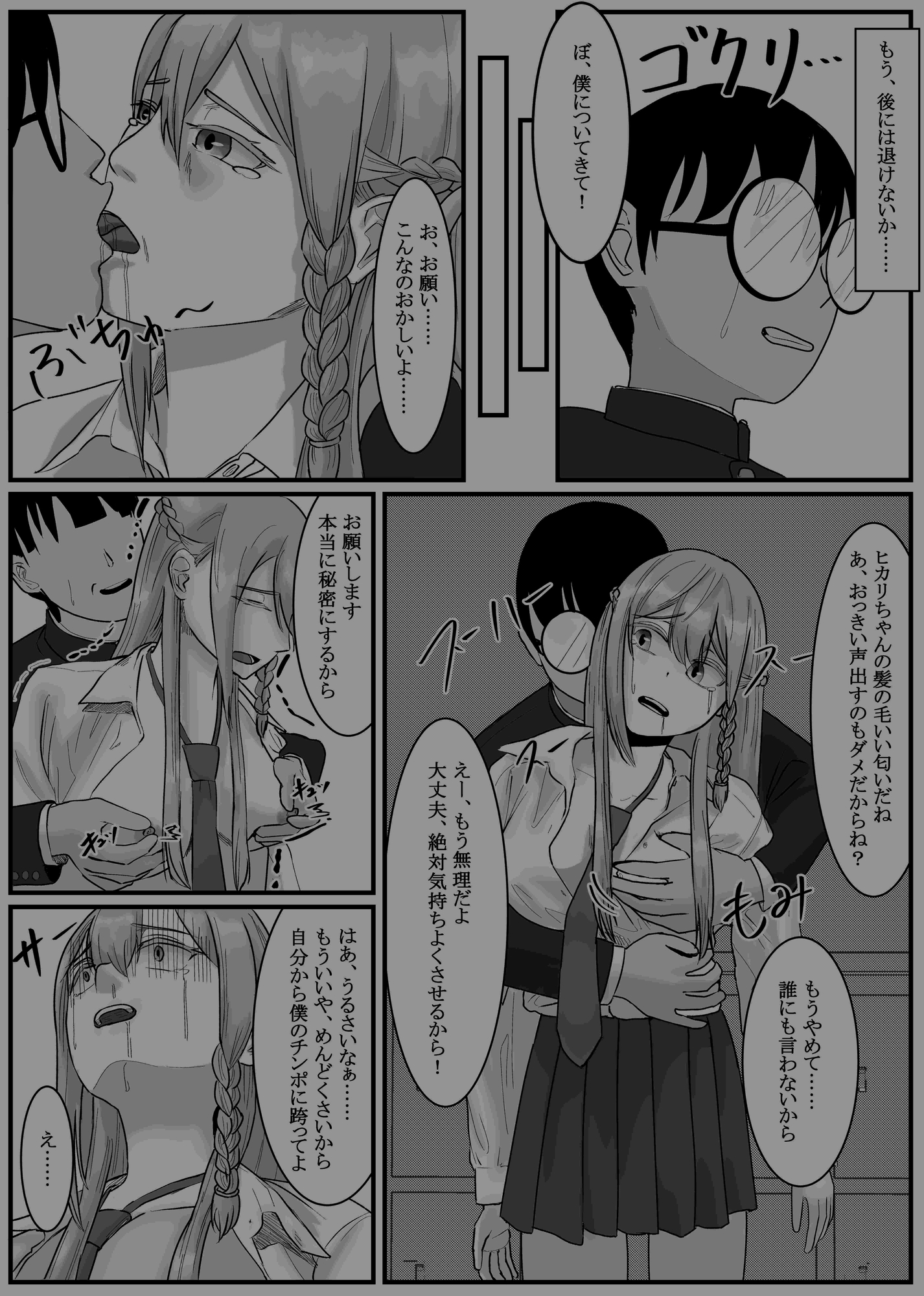 催○アプリ同意性交渉記録(2)