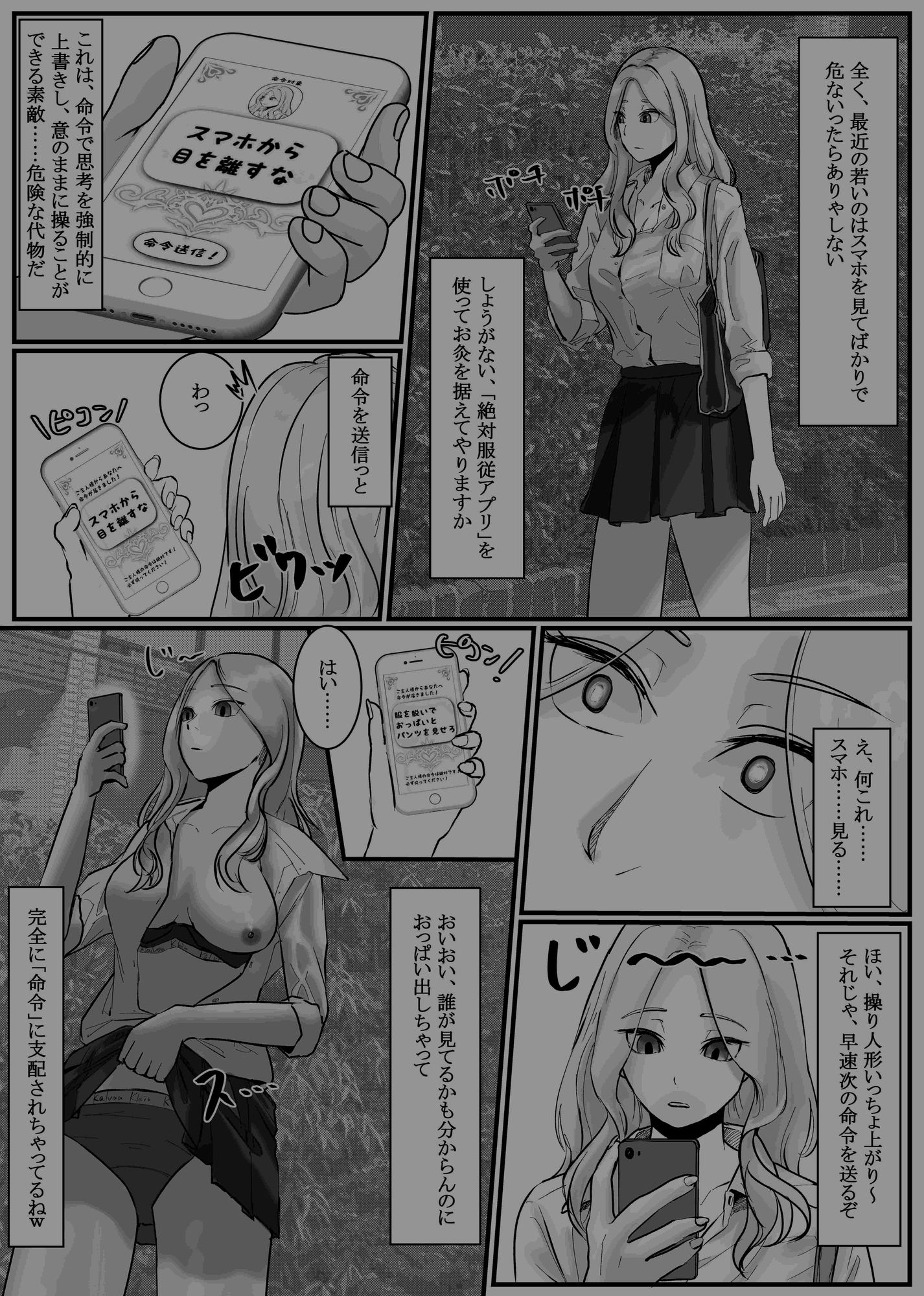 催○アプリ同意性交渉記録(2)