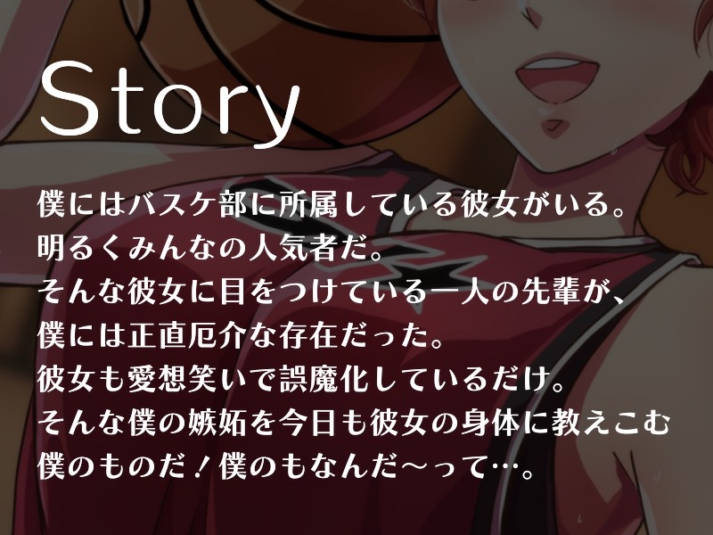 【NTR/低音オホ】バスケ部のマネージャーの彼女が先輩に寝取られていた話【ず～っと100円♡】