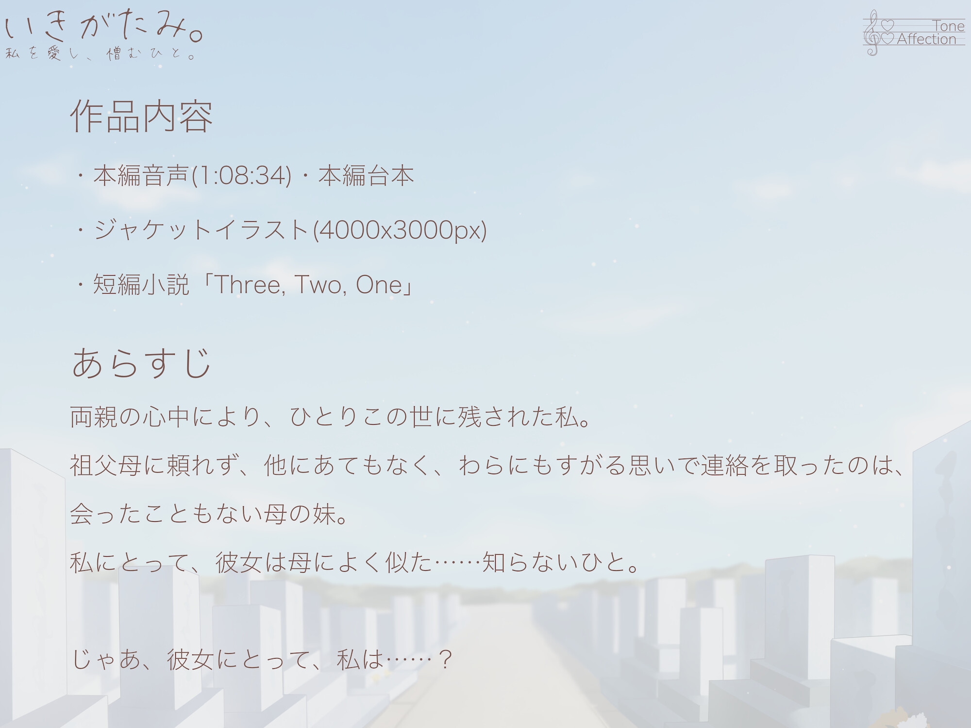 いきがたみ。私を愛し、憎むひと。