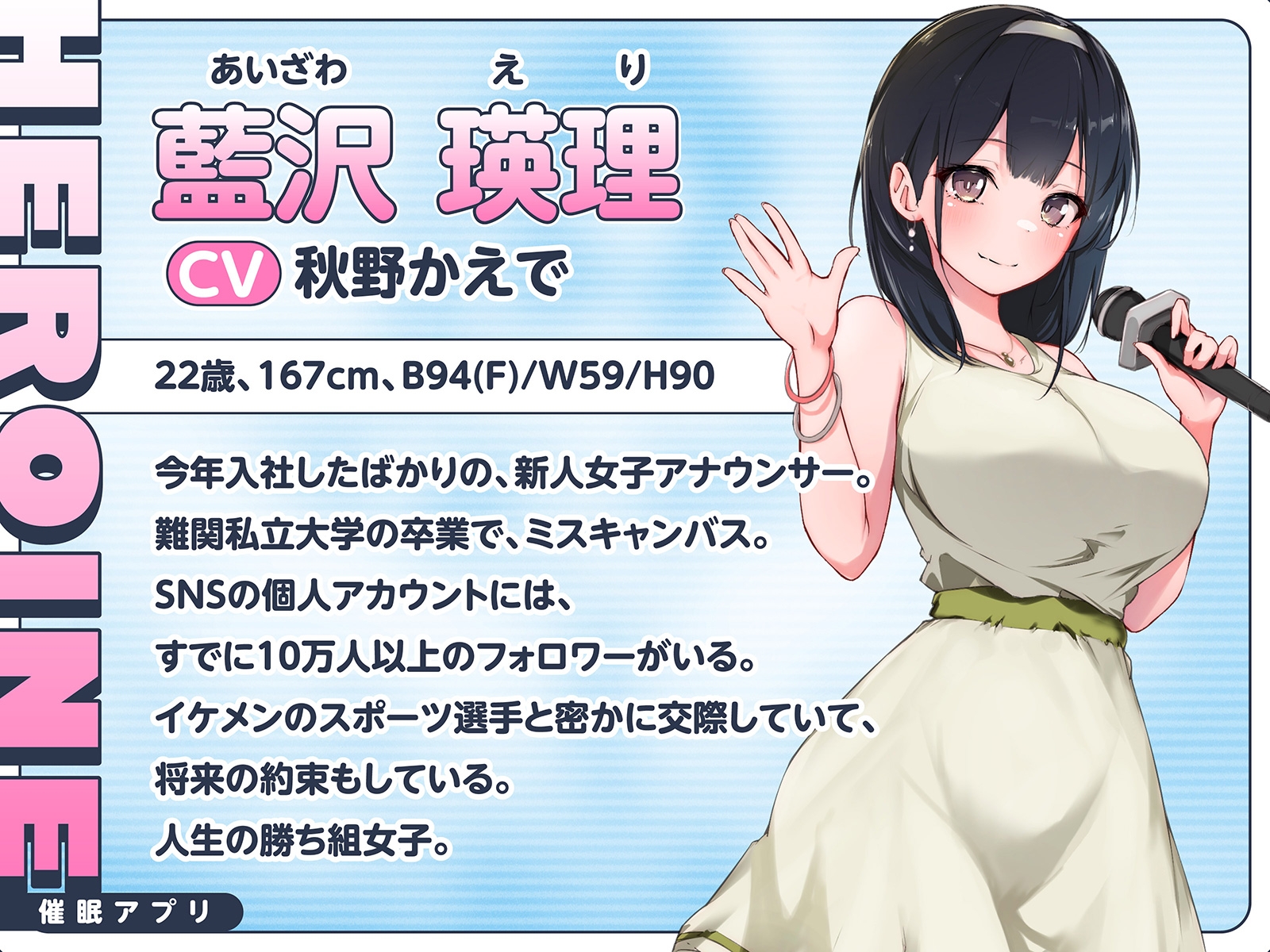 【催○体験リポート！】高学歴でもエッチな即イキ雑魚マンコになって実況生中継！～新人アナが下品に喘ぎまくり～