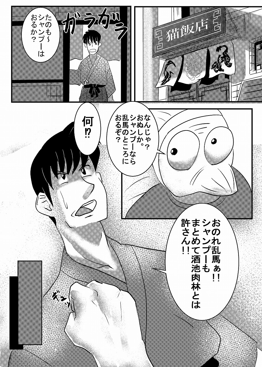 らんまのアソコは2/○