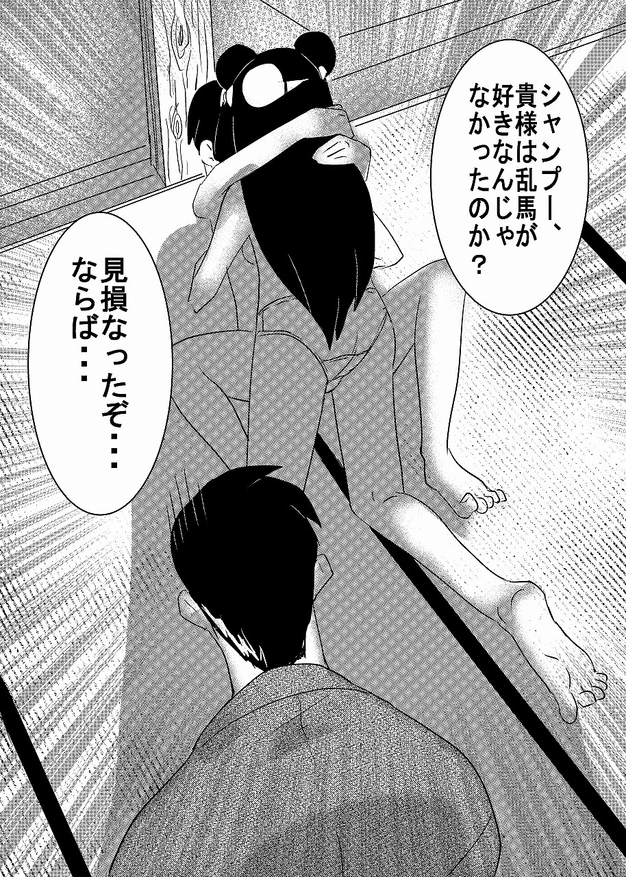 らんまのアソコは2/○