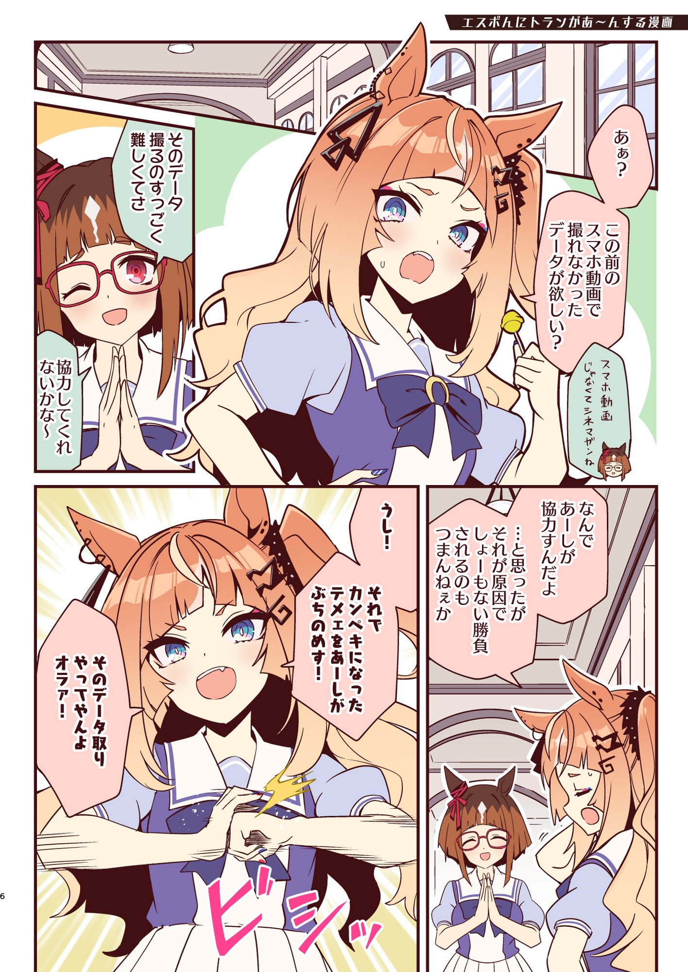 エスポんイイコでかわイイコ！！