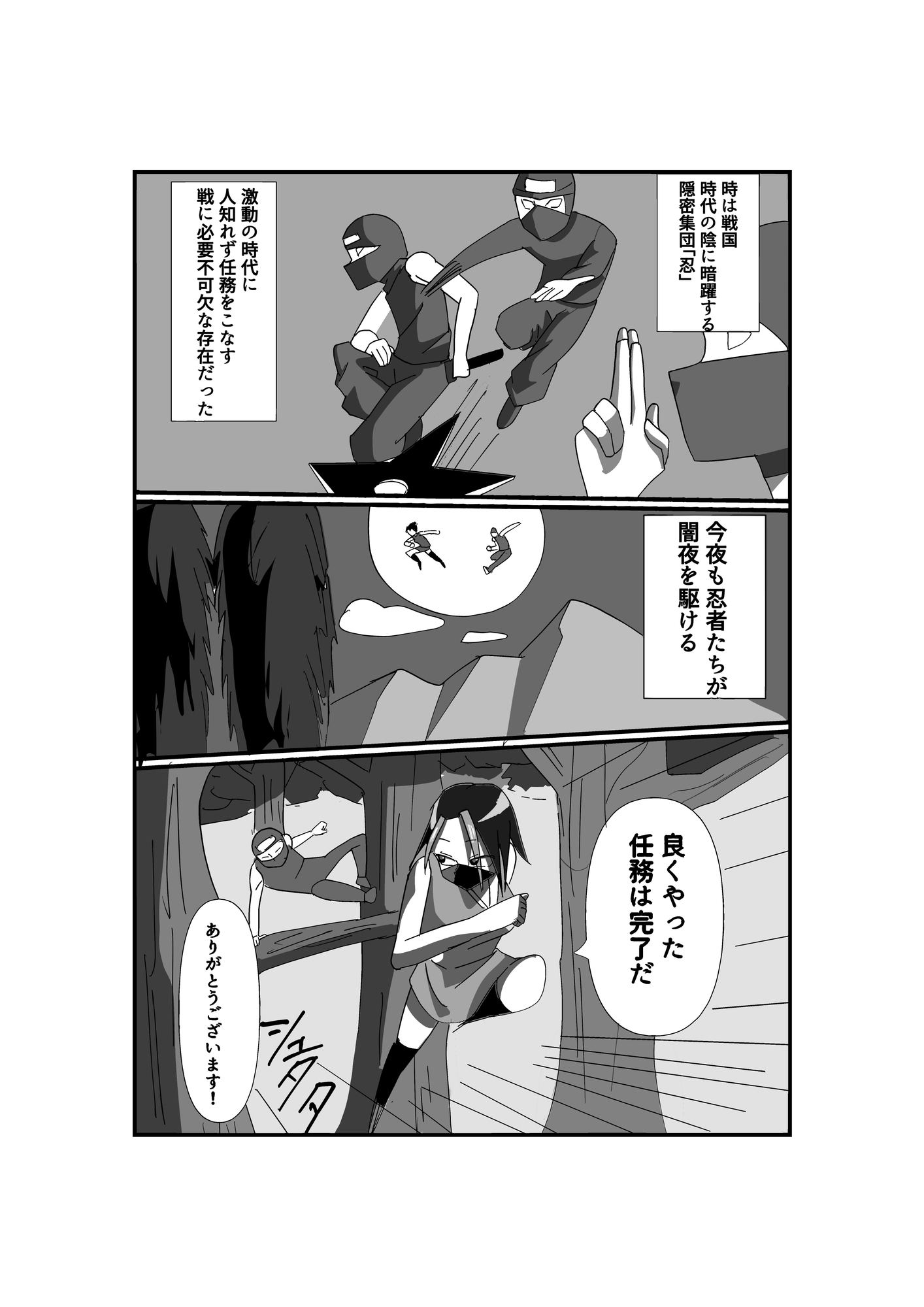 くノ一快楽忍法帖～感じてはいけないのに…～