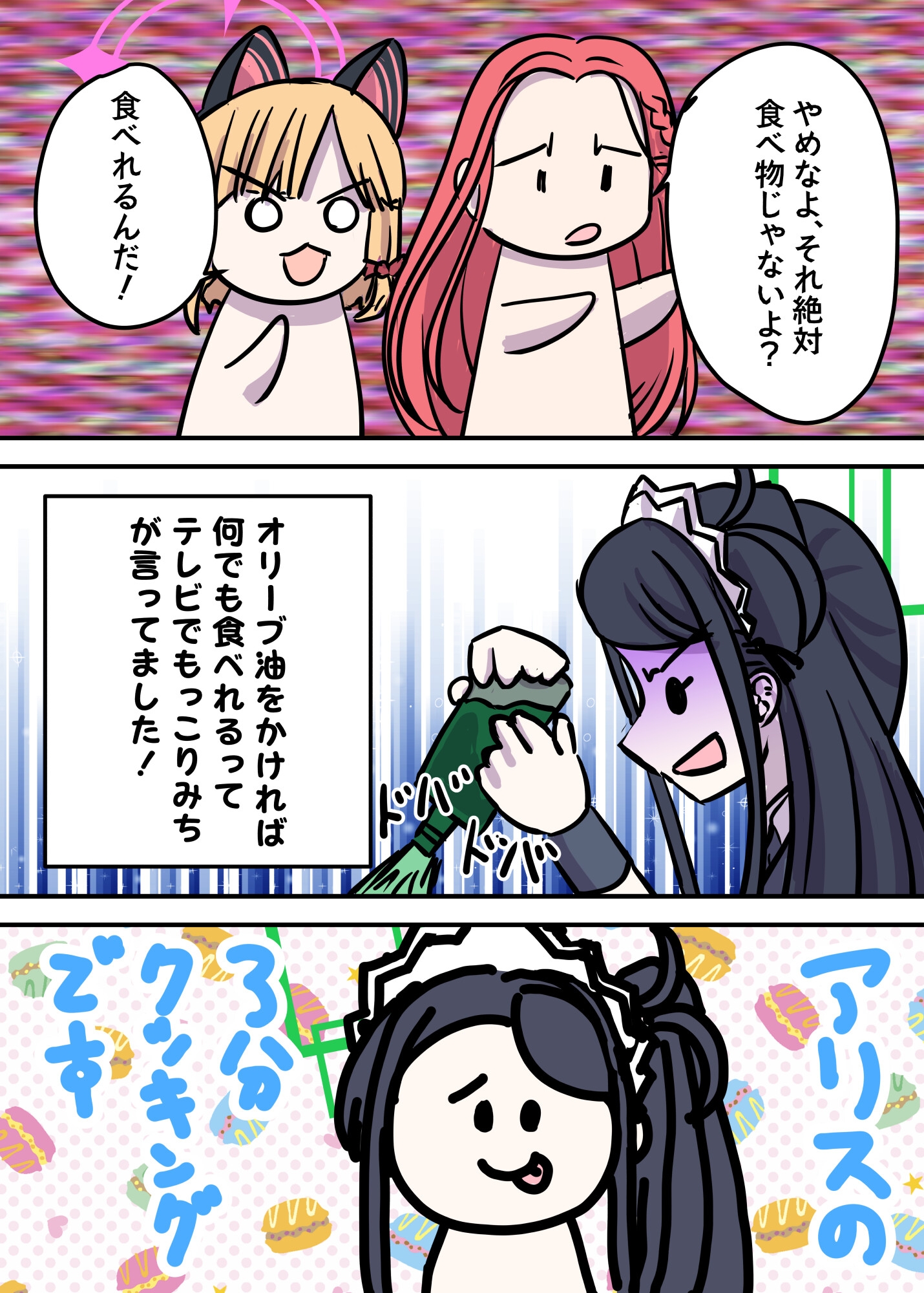 アリスのヘルシークッキング