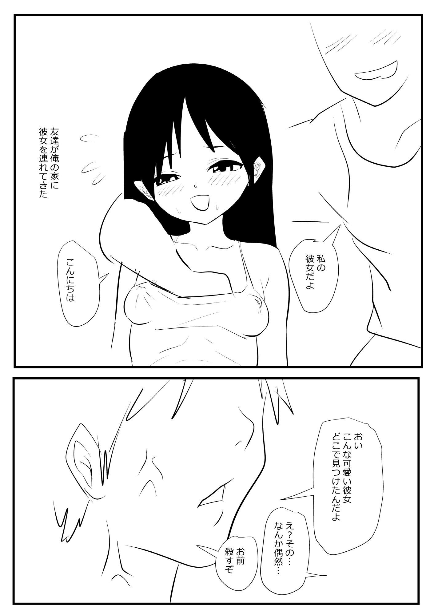 友達の彼女は俺の彼女