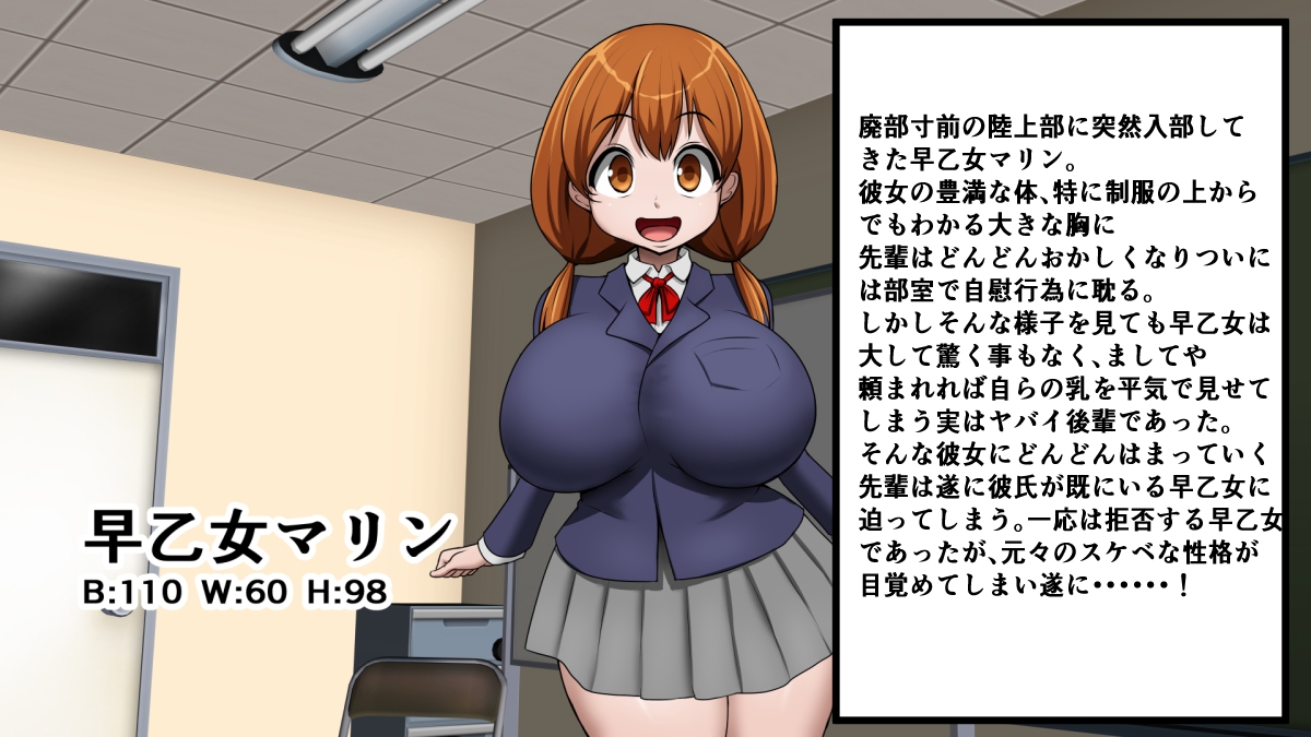 爆乳後輩とドスケベ種付け特訓ダイエット