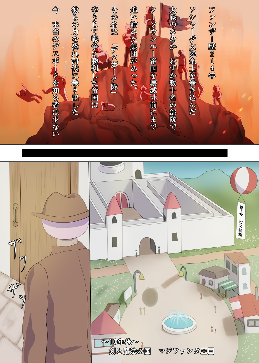 デスポーク～敗北、そして屈辱へ～