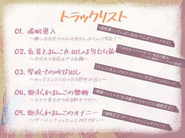 【常識改変】妹が僕のちんことラブラブお付き合い！～大好きなおちんぽくんを大きくさせるため仕方なくお兄ちゃんとベロチュー！～
