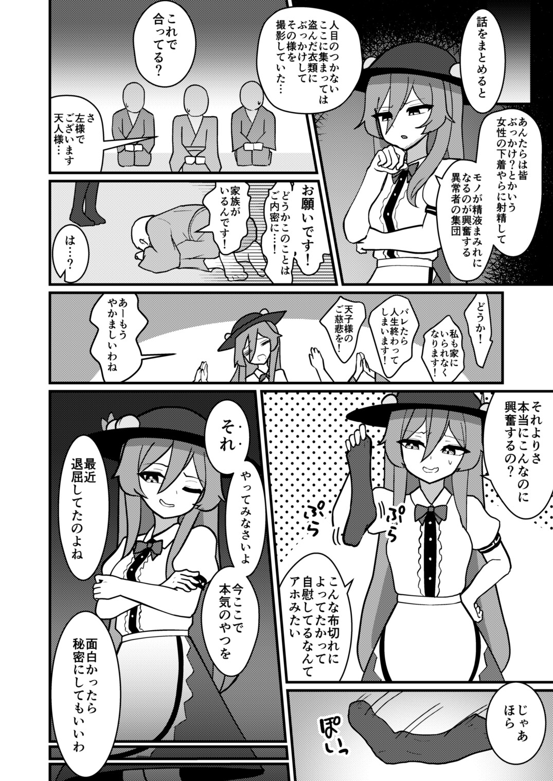 天子ちゃんはザーメンプレイが好き
