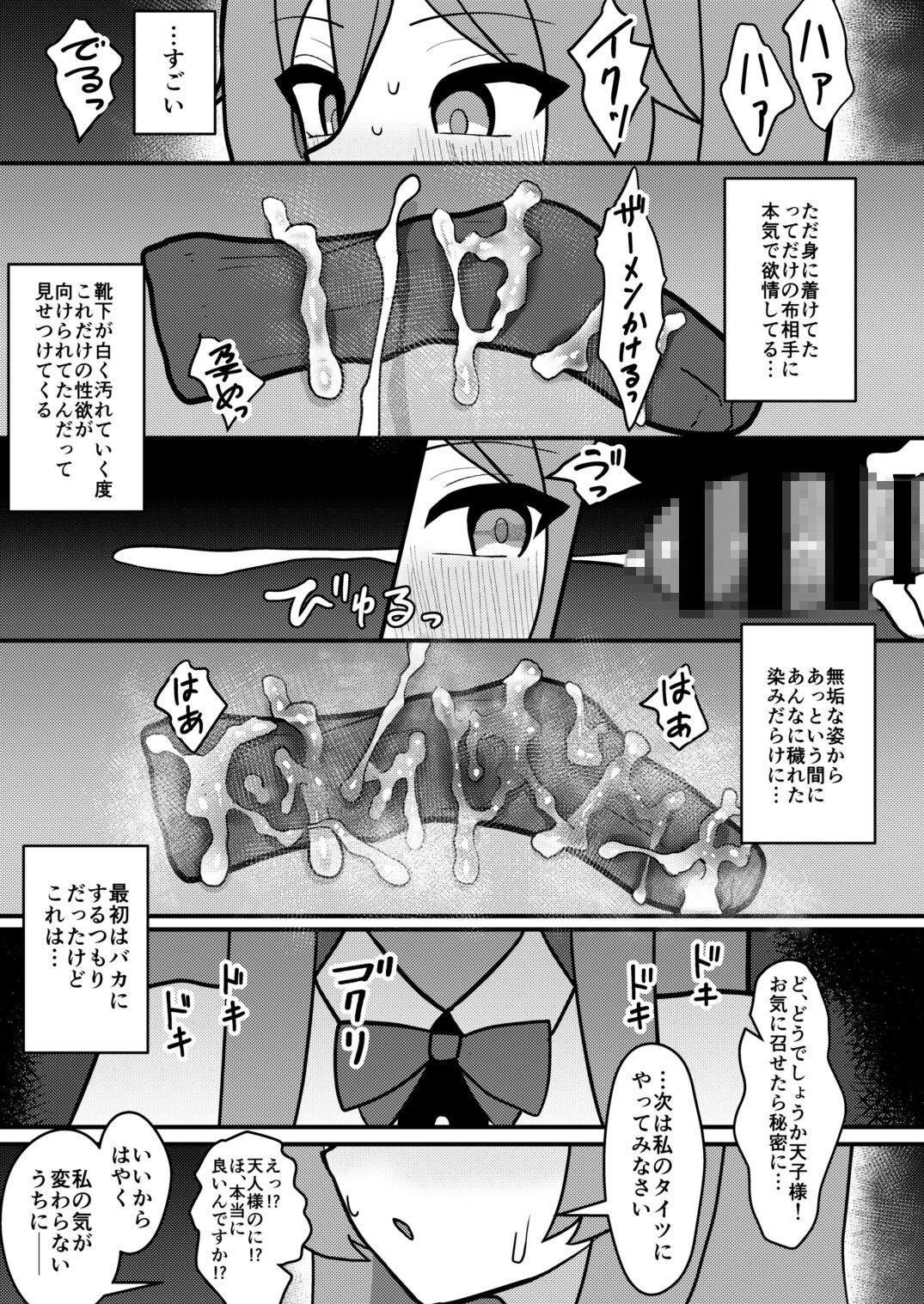 天子ちゃんはザーメンプレイが好き
