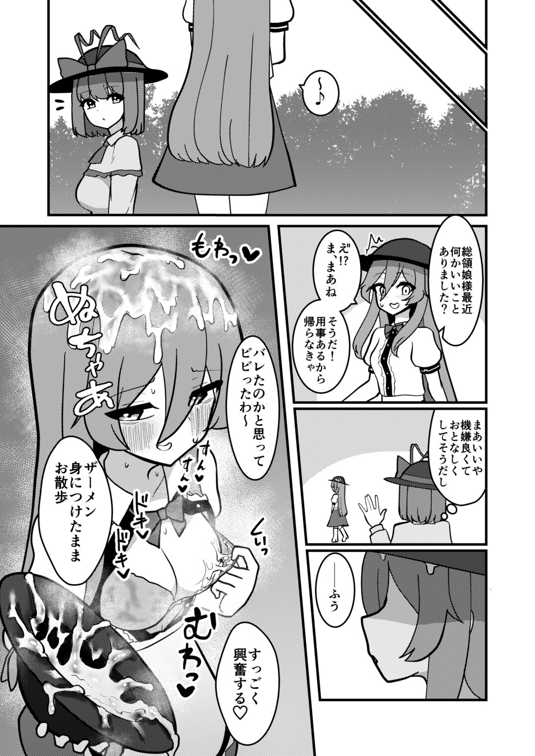 天子ちゃんはザーメンプレイが好き
