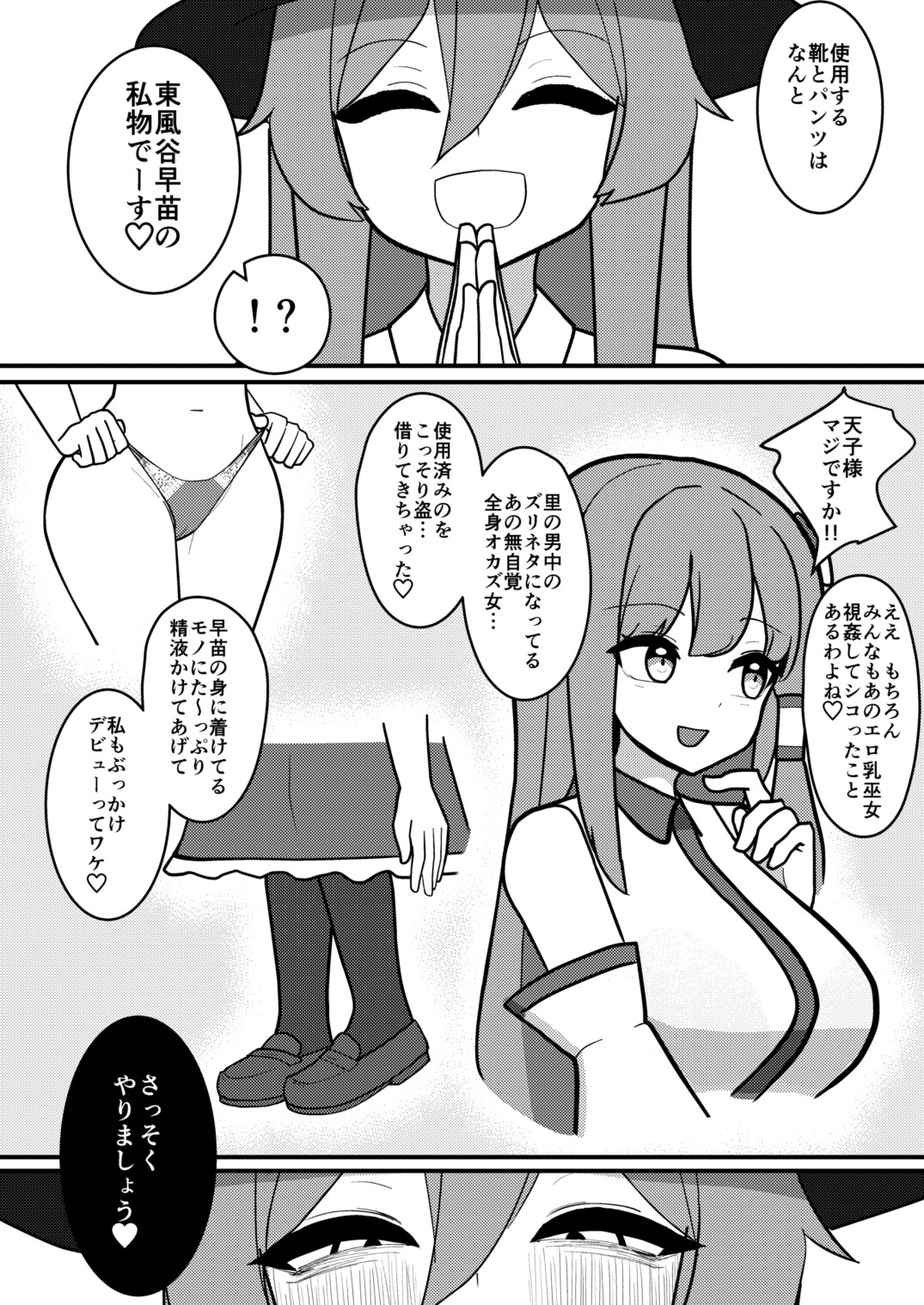 天子ちゃんはザーメンプレイが好き