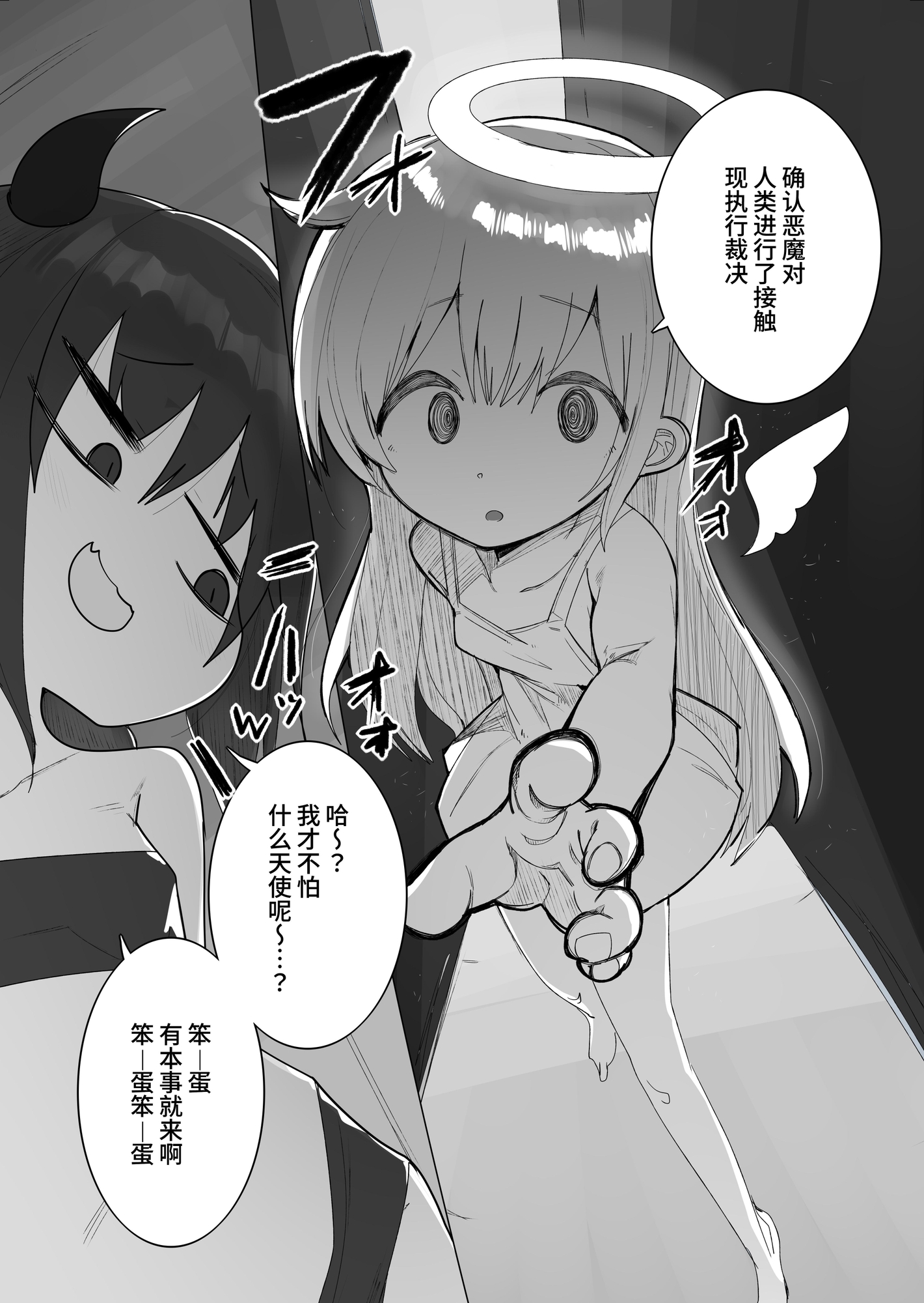 【簡体中文版】大天使さんが強すぎて