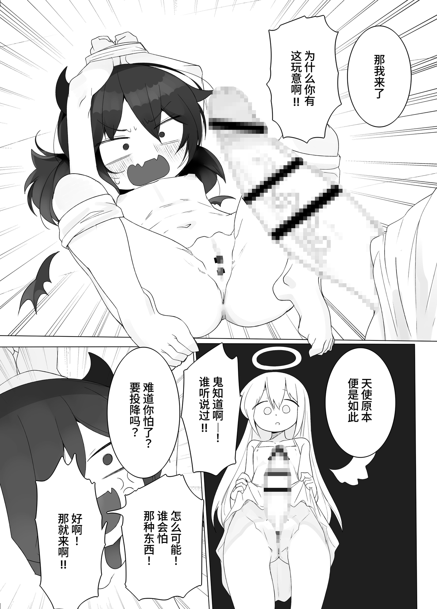 【簡体中文版】大天使さんが強すぎて