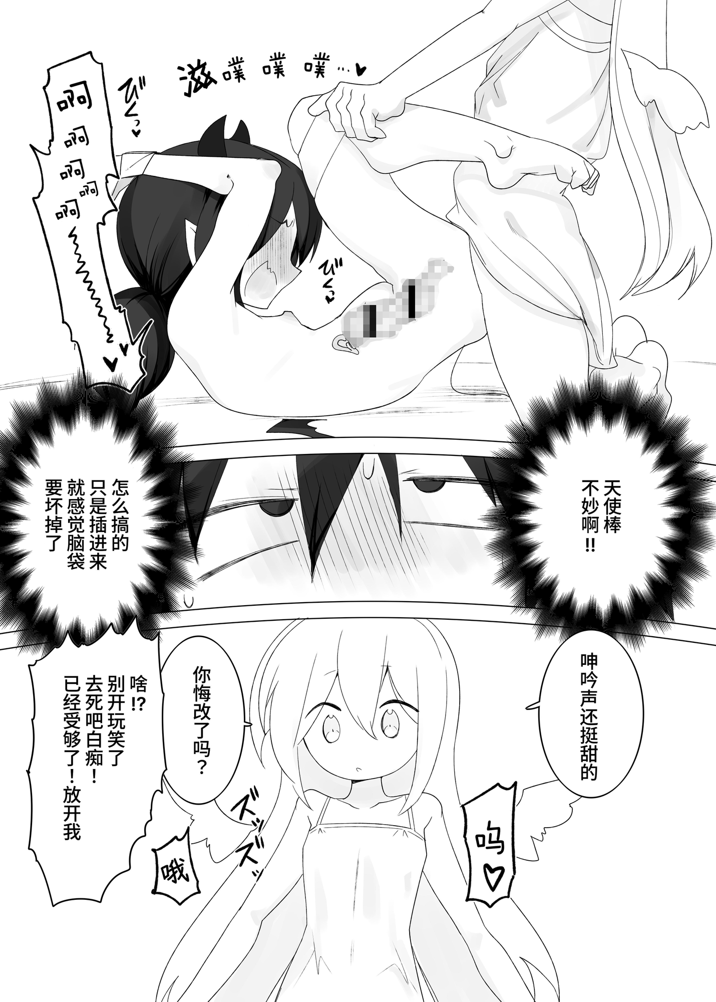 【簡体中文版】大天使さんが強すぎて
