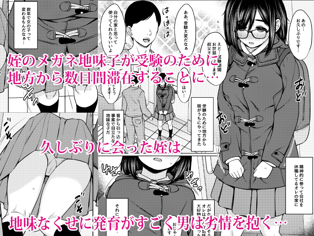 姪の巨乳メガネ地味子を催○アプリで性奴○にしたった話