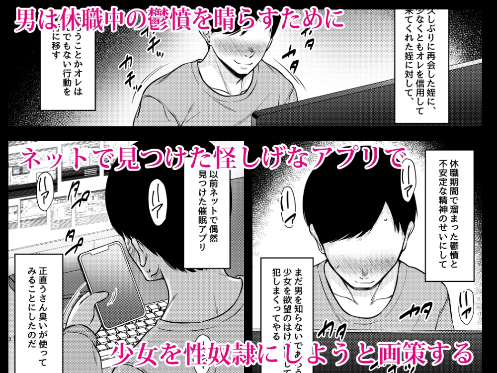 姪の巨乳メガネ地味子を催○アプリで性奴○にしたった話