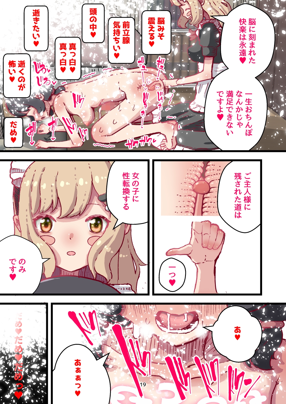 前立腺責め型TS薬ふたなり娘化した俺と堕ちゆく雌逝き3回の誘惑