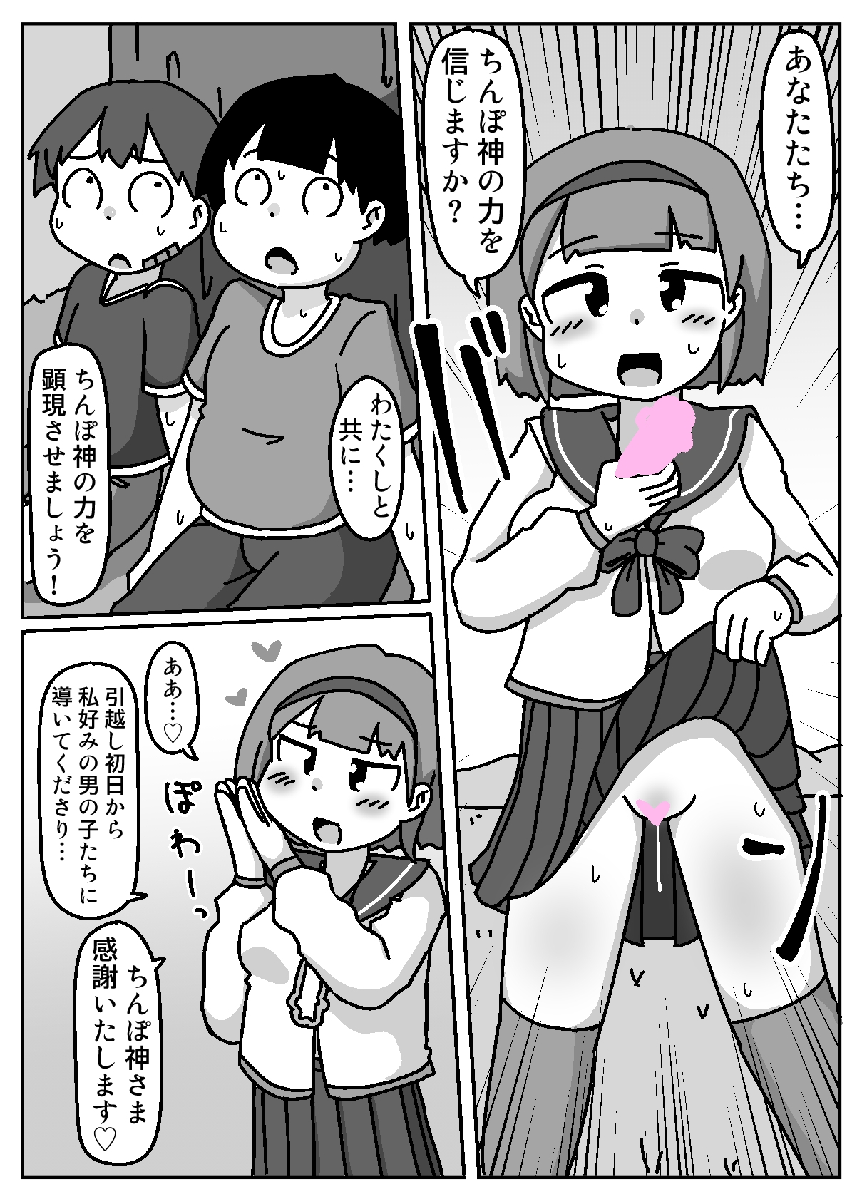 あなたはちんぽ神の力を信じますか?