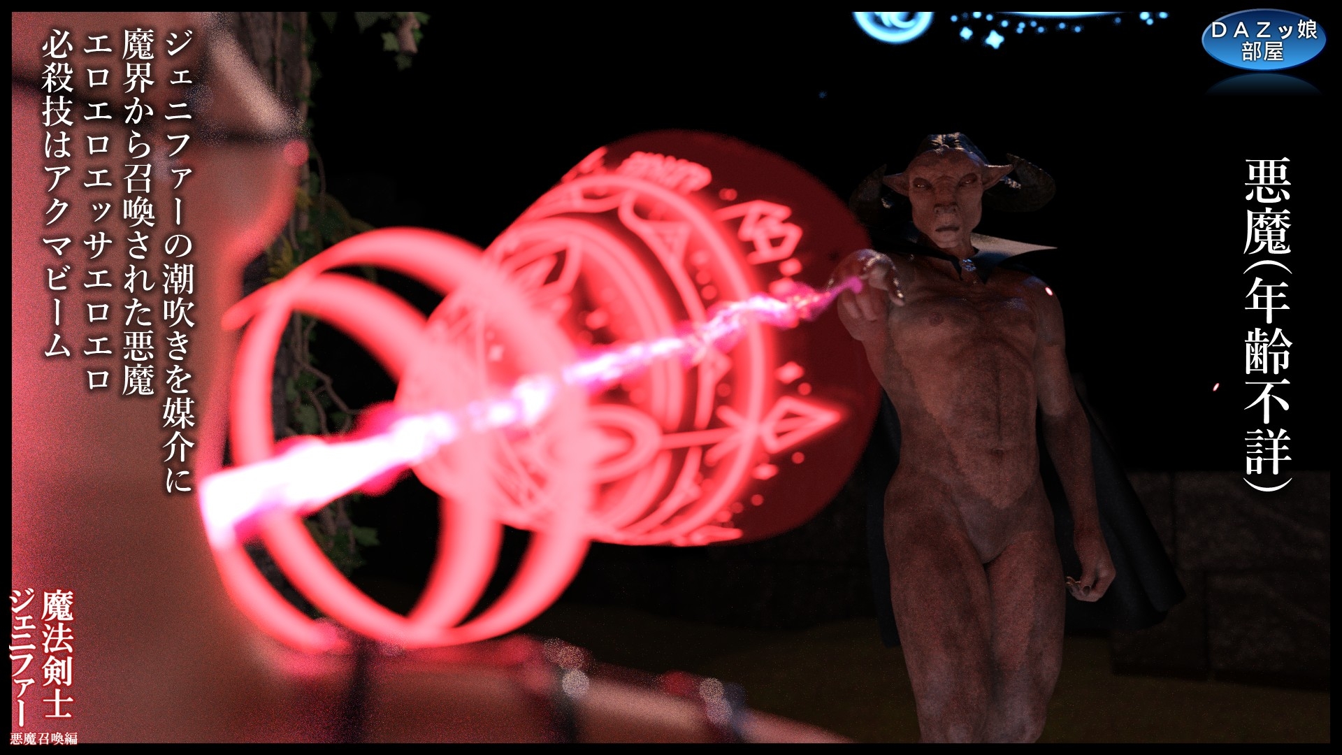 魔法剣士ジェニファー 悪魔召喚編