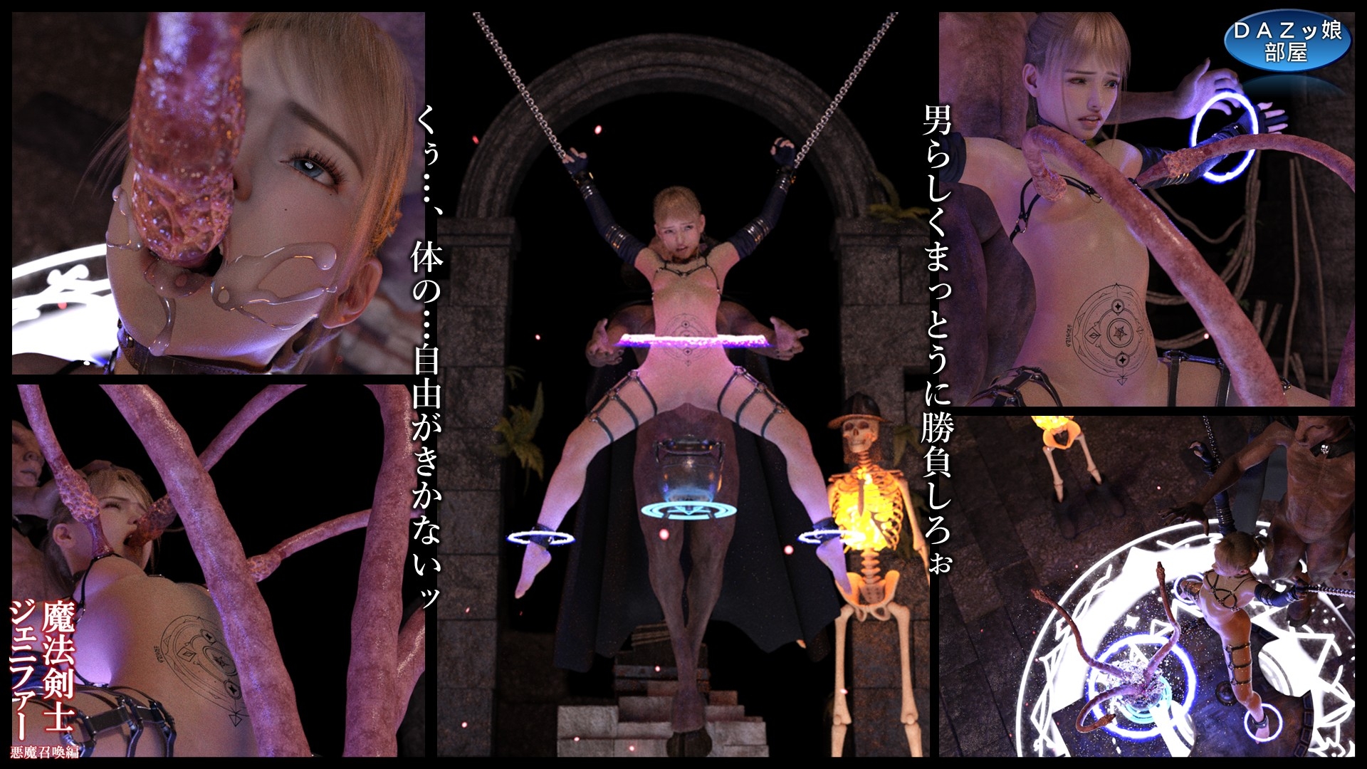 魔法剣士ジェニファー 悪魔召喚編