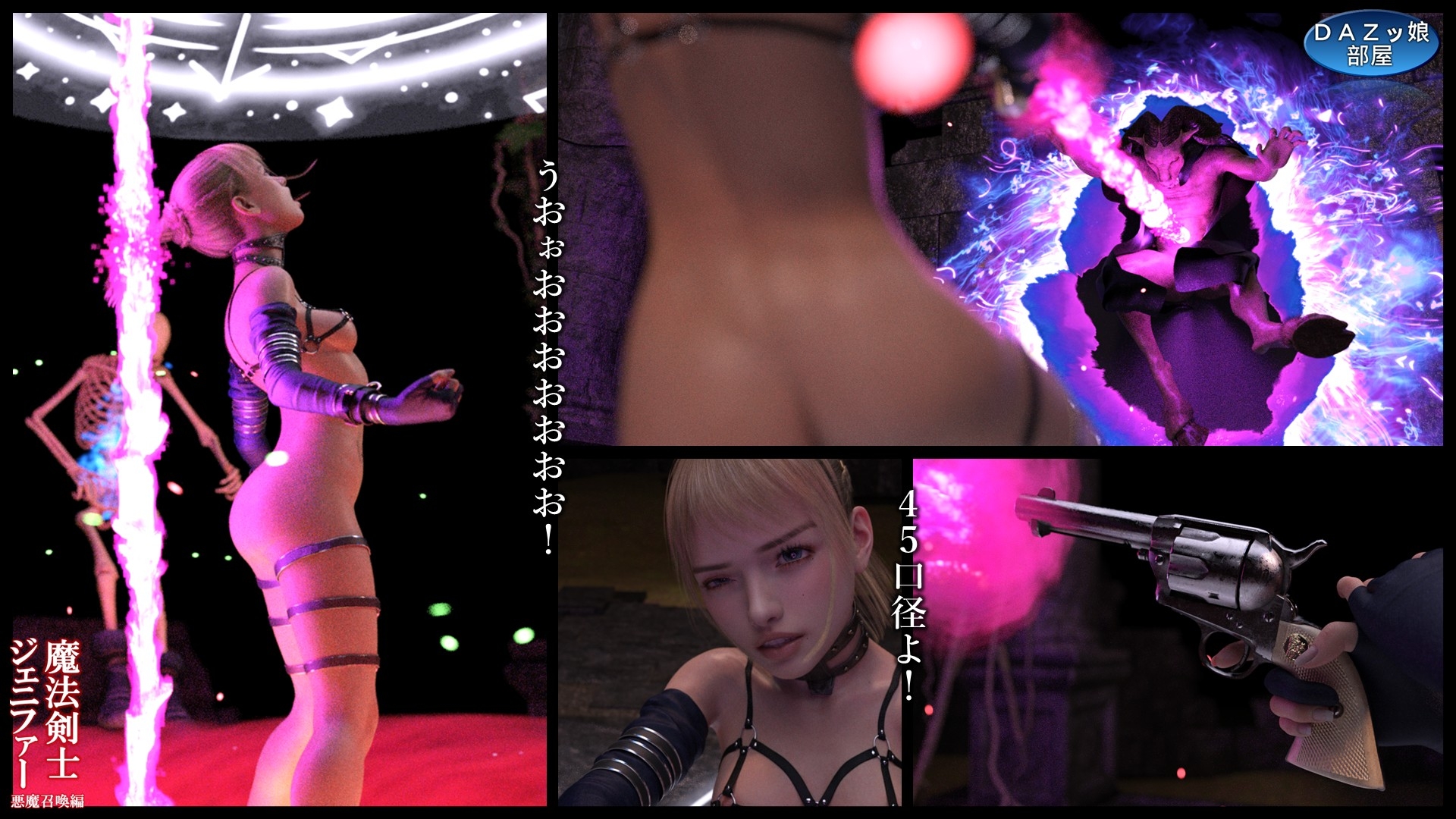 魔法剣士ジェニファー 悪魔召喚編