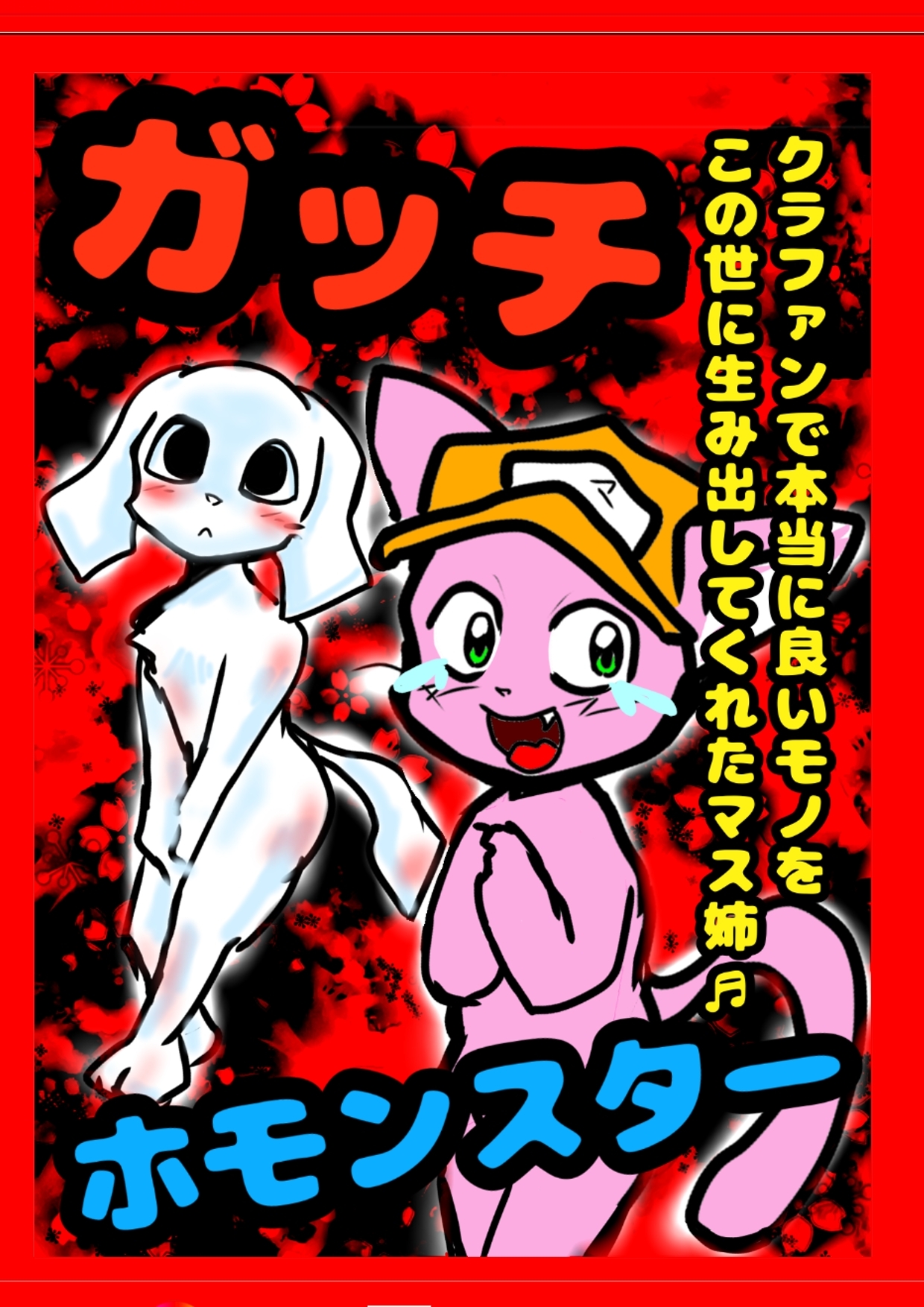 ◆マ◯タード姉貴 卒業おめでとう 今まで ありがとう◆感謝のフルアルバム◆5冊とボイス作品のセット…Best Last&Lost コラコラエンジン〜出りゅ出りゅボイスまで♪