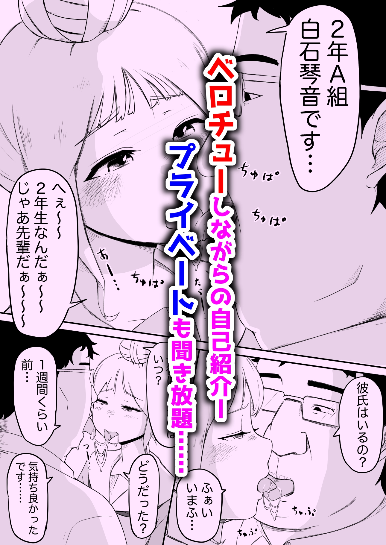 あやつりろしゅつ2 ～#2 通りすがりの肉便器 白石琴音～