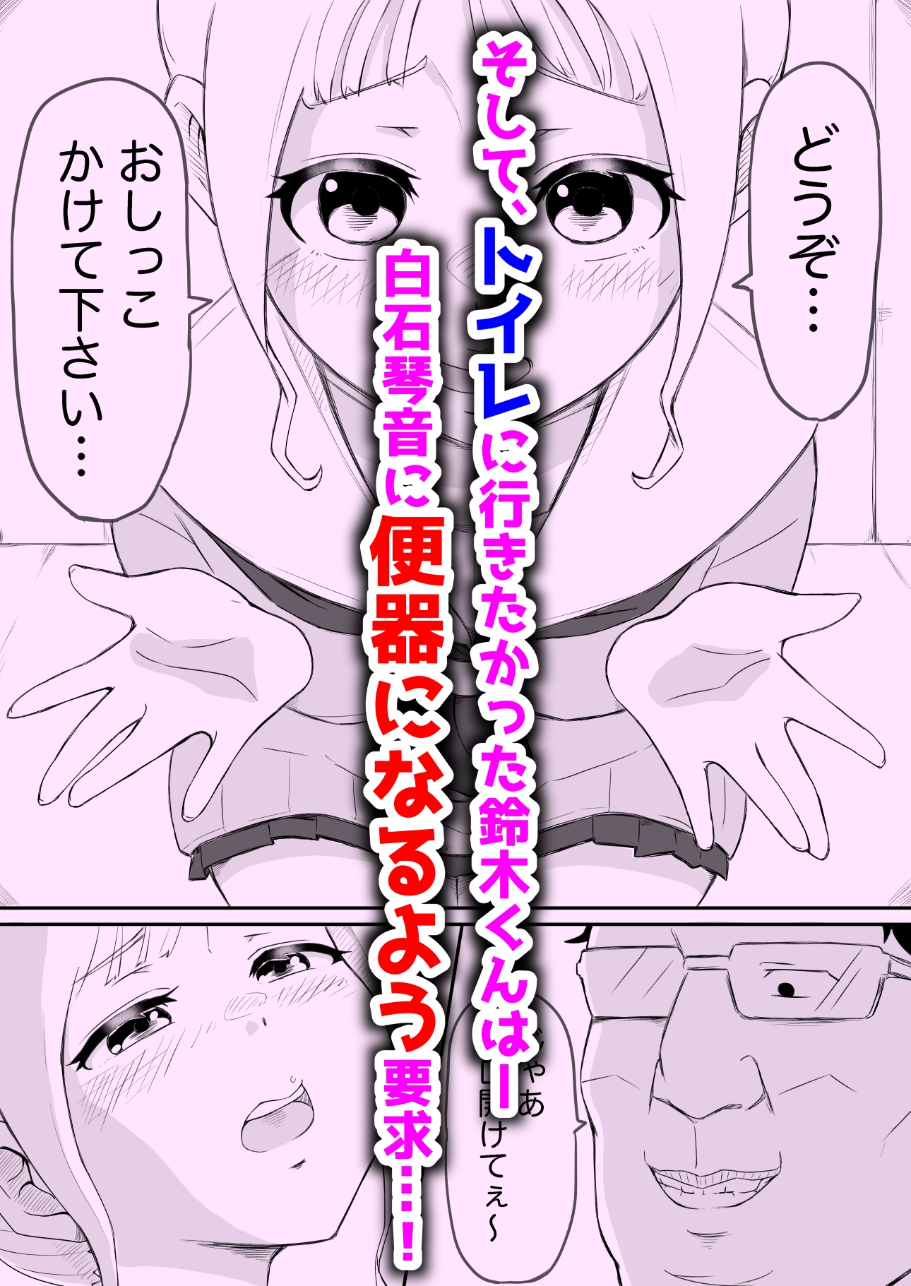 あやつりろしゅつ2 ～#2 通りすがりの肉便器 白石琴音～