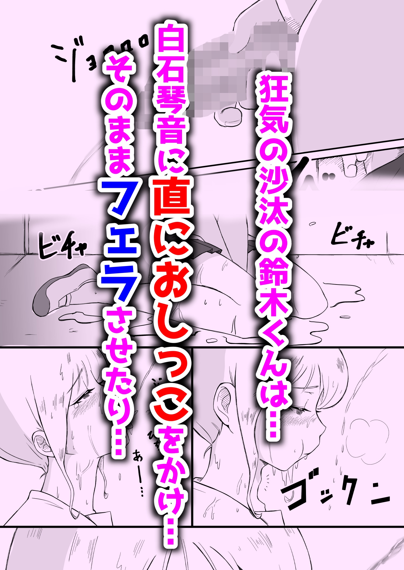 あやつりろしゅつ2 ～#2 通りすがりの肉便器 白石琴音～